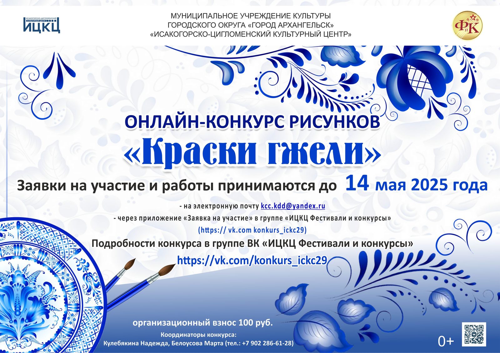 Онлайн-конкурс «Краски гжели»