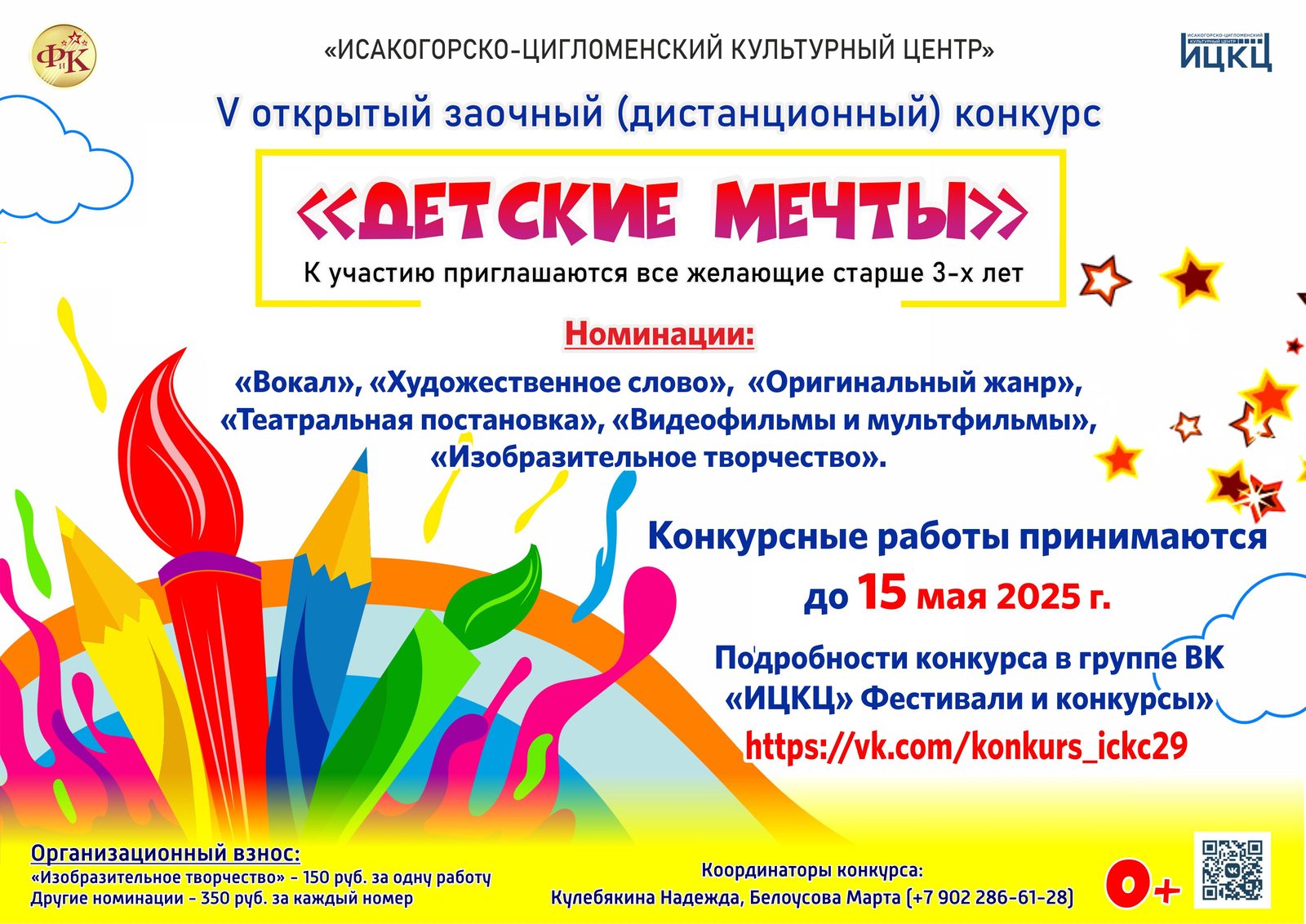 20250515 V открытый заочный (дистанционный) конкурс «Детские мечты»