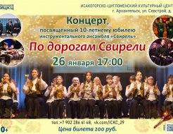 Концерт «По дорогам «Свирели»