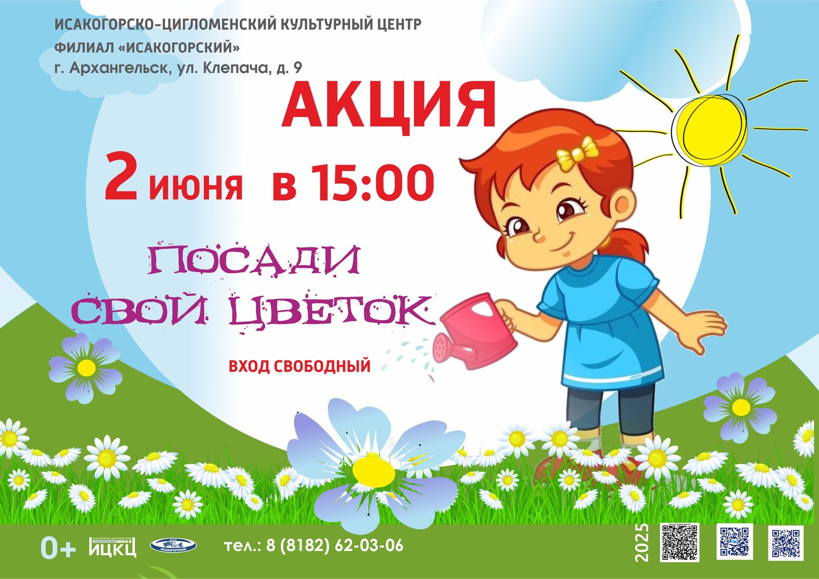 Акция «Посади свой цветок»