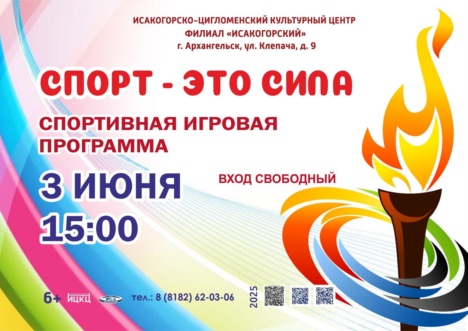 Спортивная игровая программа «Спорт – это сила»