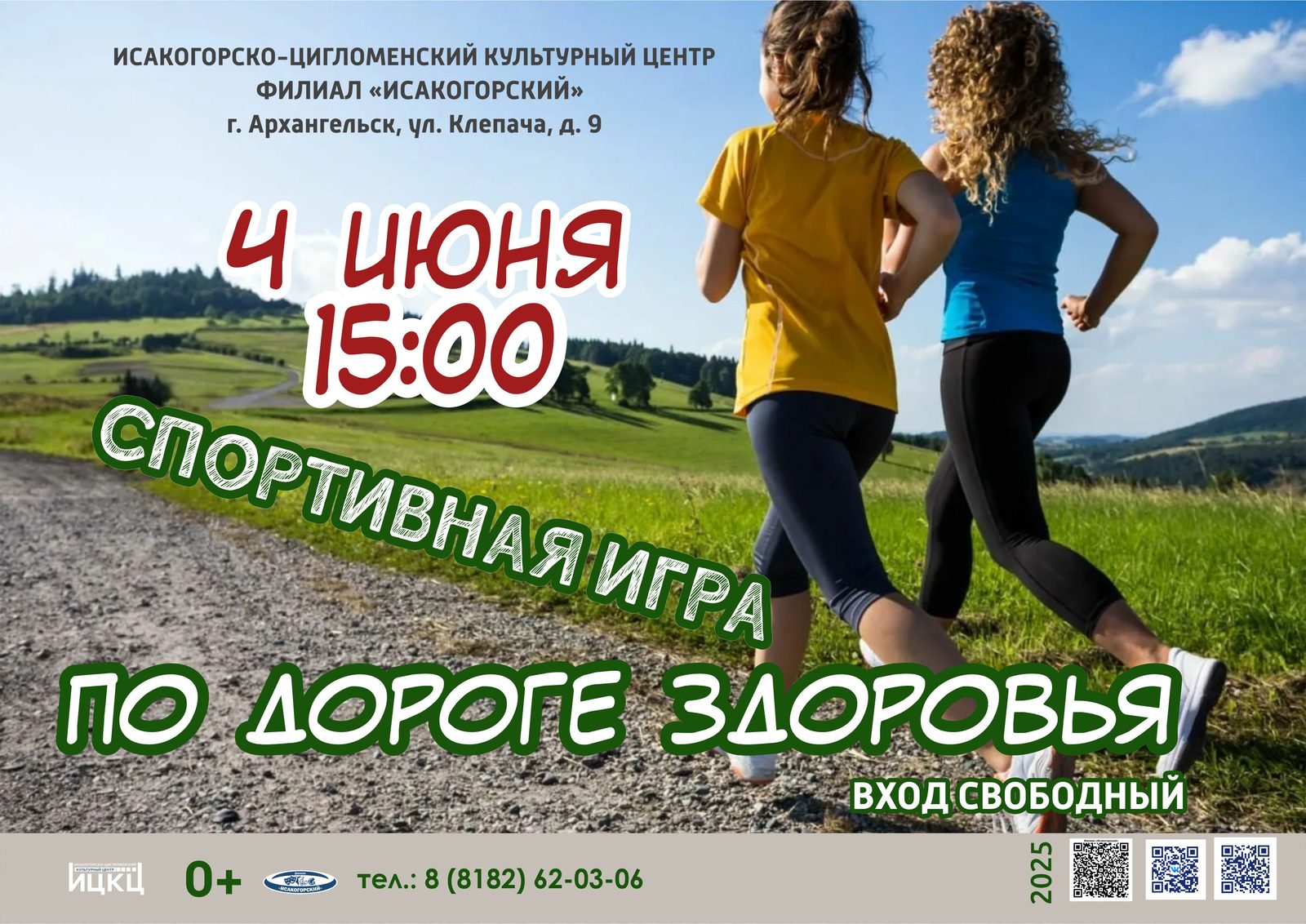 Спортивная игра «По дороге здоровья»