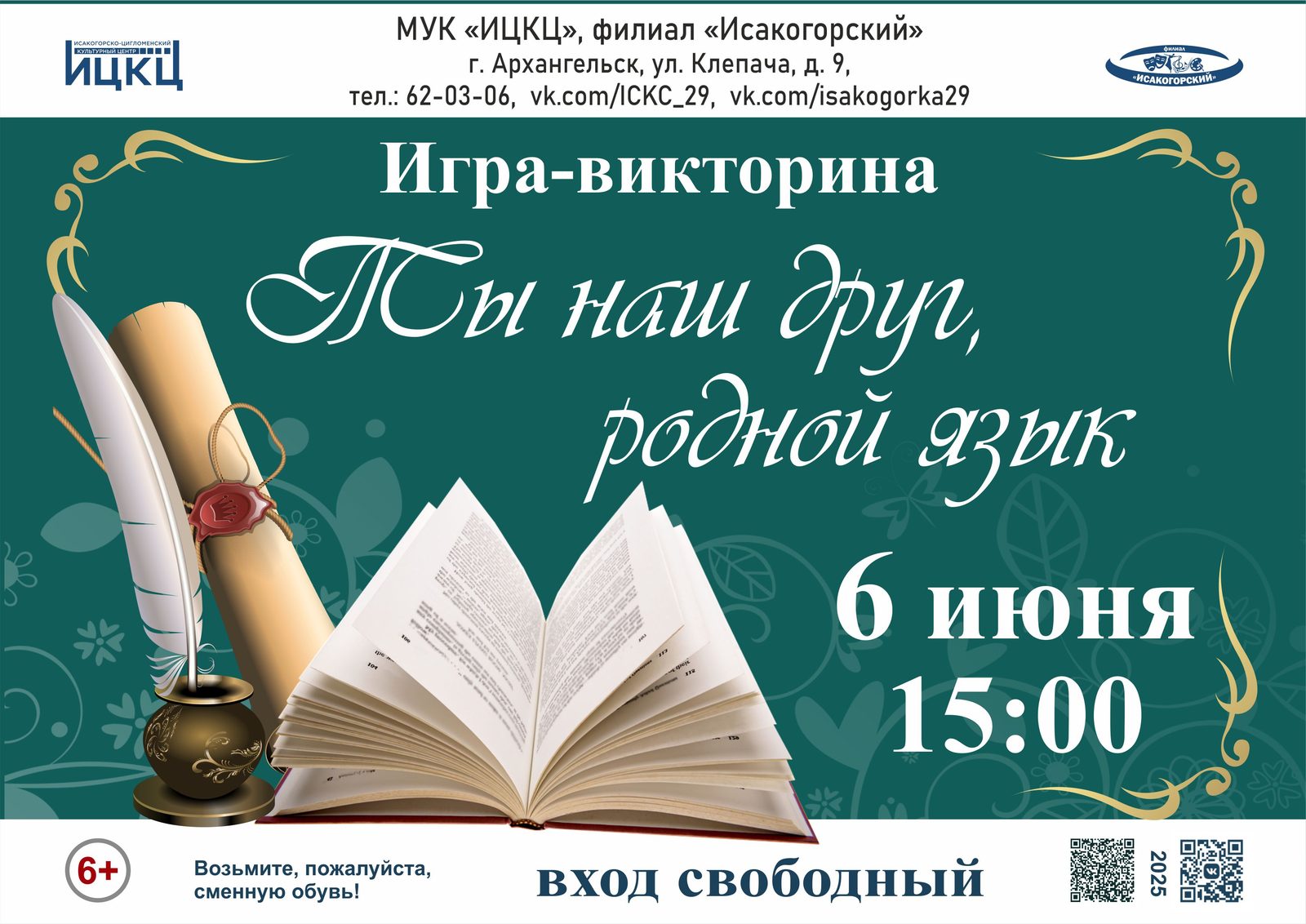 Игра-викторина «Ты наш друг, родной язык»