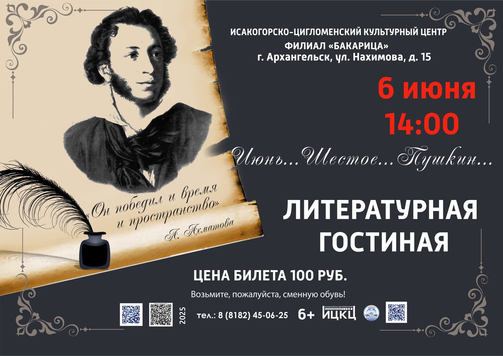 Литературная гостиная «Июнь…Шестое…Пушкин…»