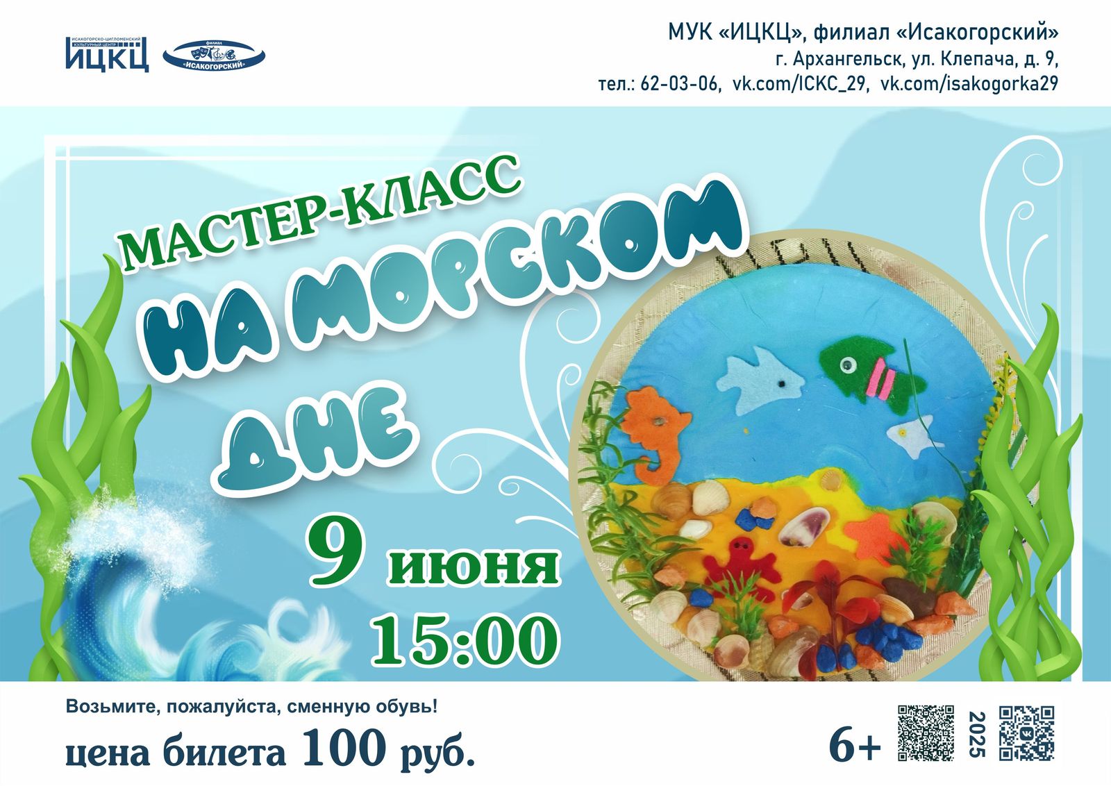 Мастер-класс «На морском дне»