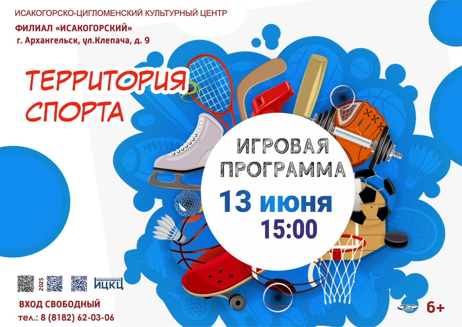 Игровая программа «Территория спорта»