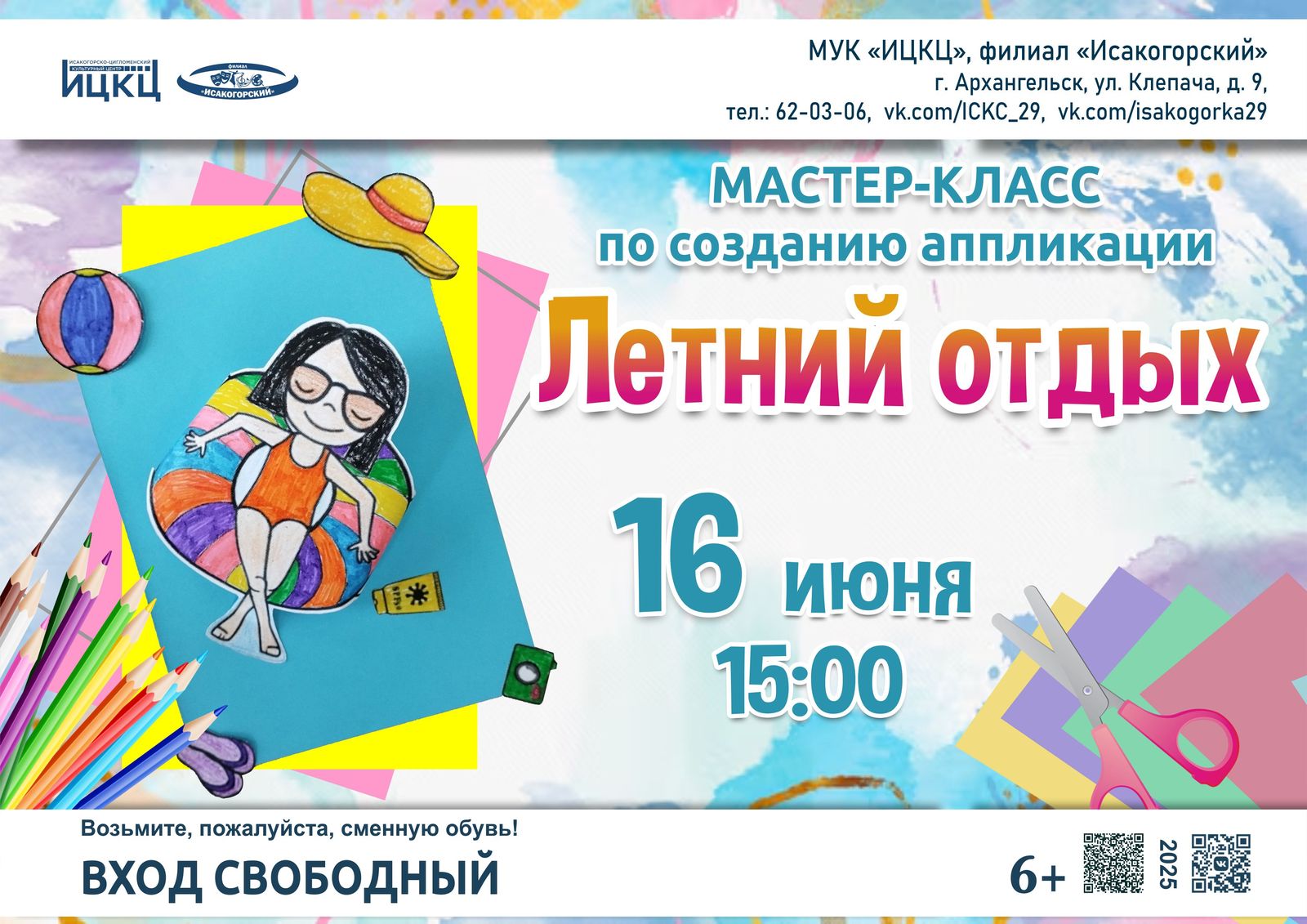 Мастер-класс по созданию аппликации «Летний отдых»
