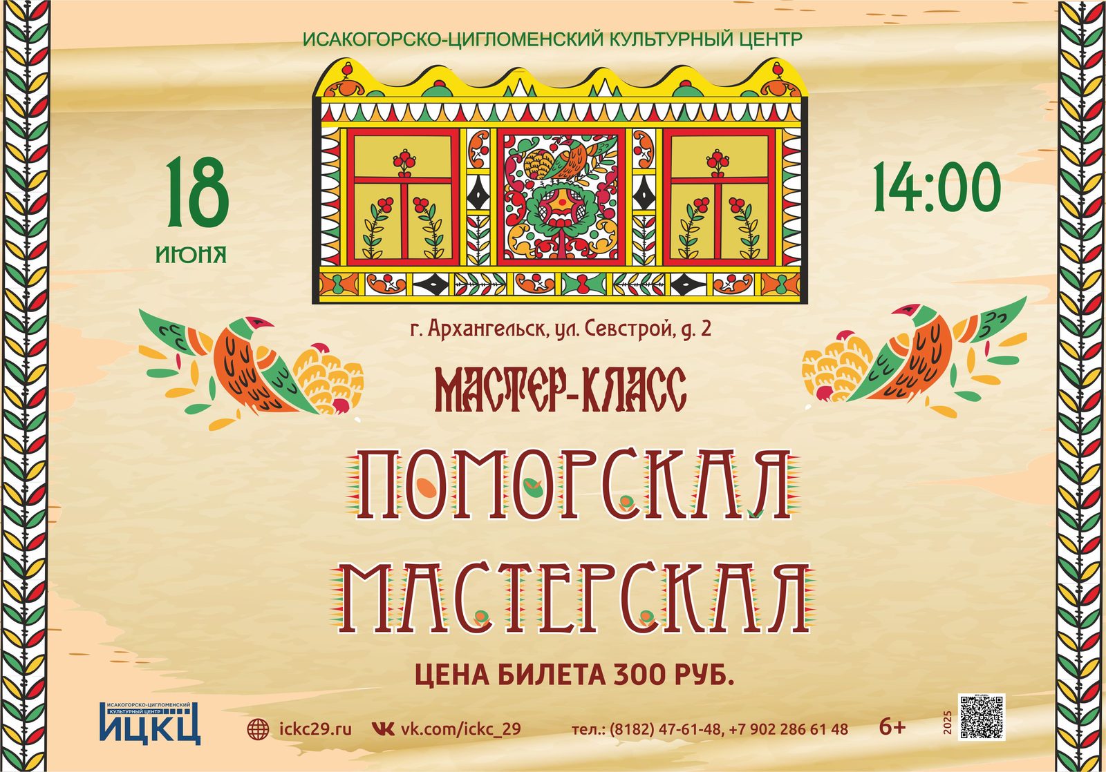 Мастер-класс «Поморская мастерская»