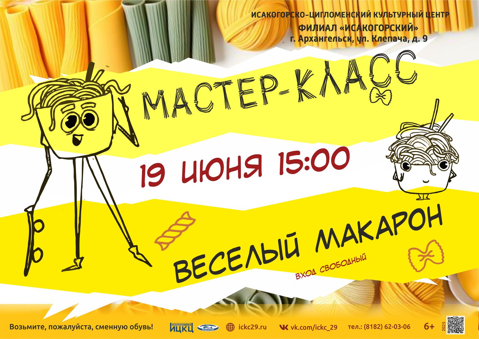 Мастер-класс «Весёлый макарон»