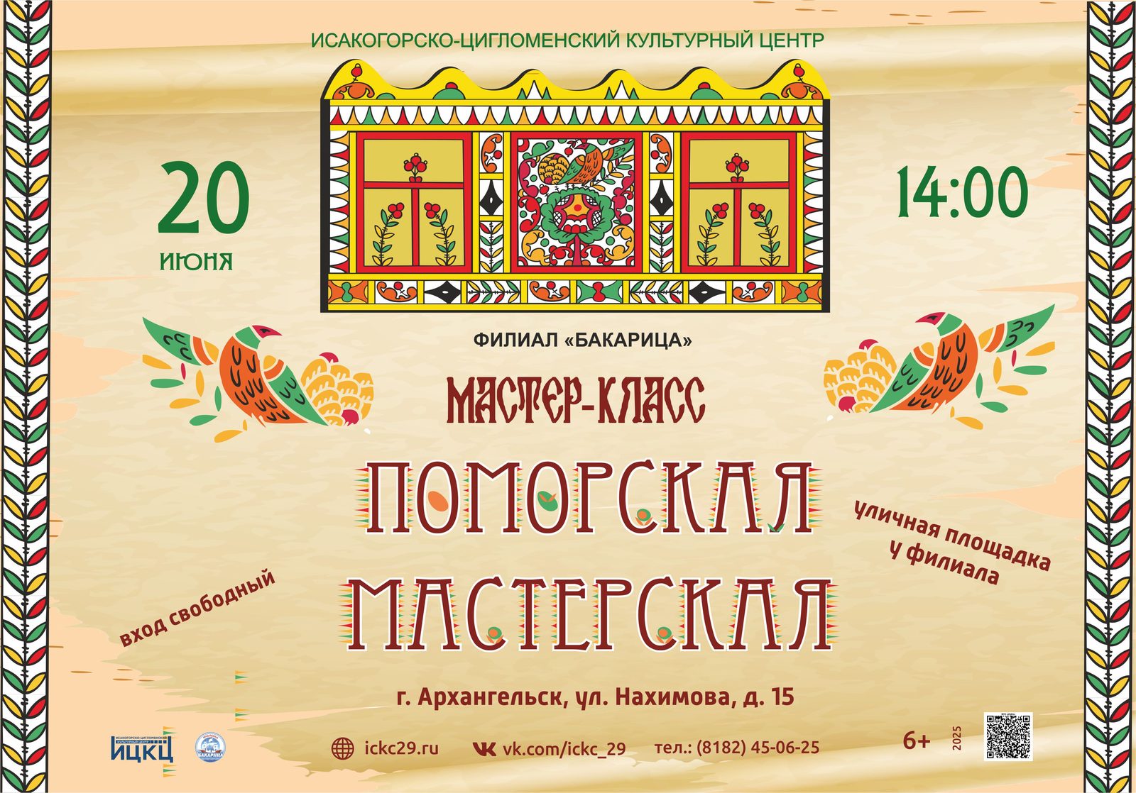 Мастер-класс «Поморская мастерская»