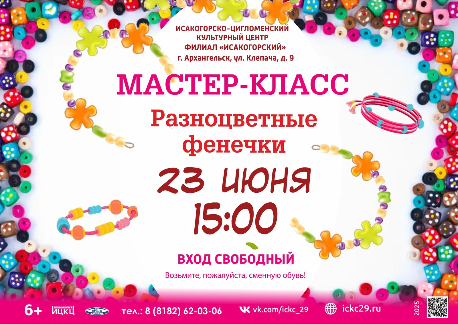 Мастер-класс «Разноцветные фенечки»