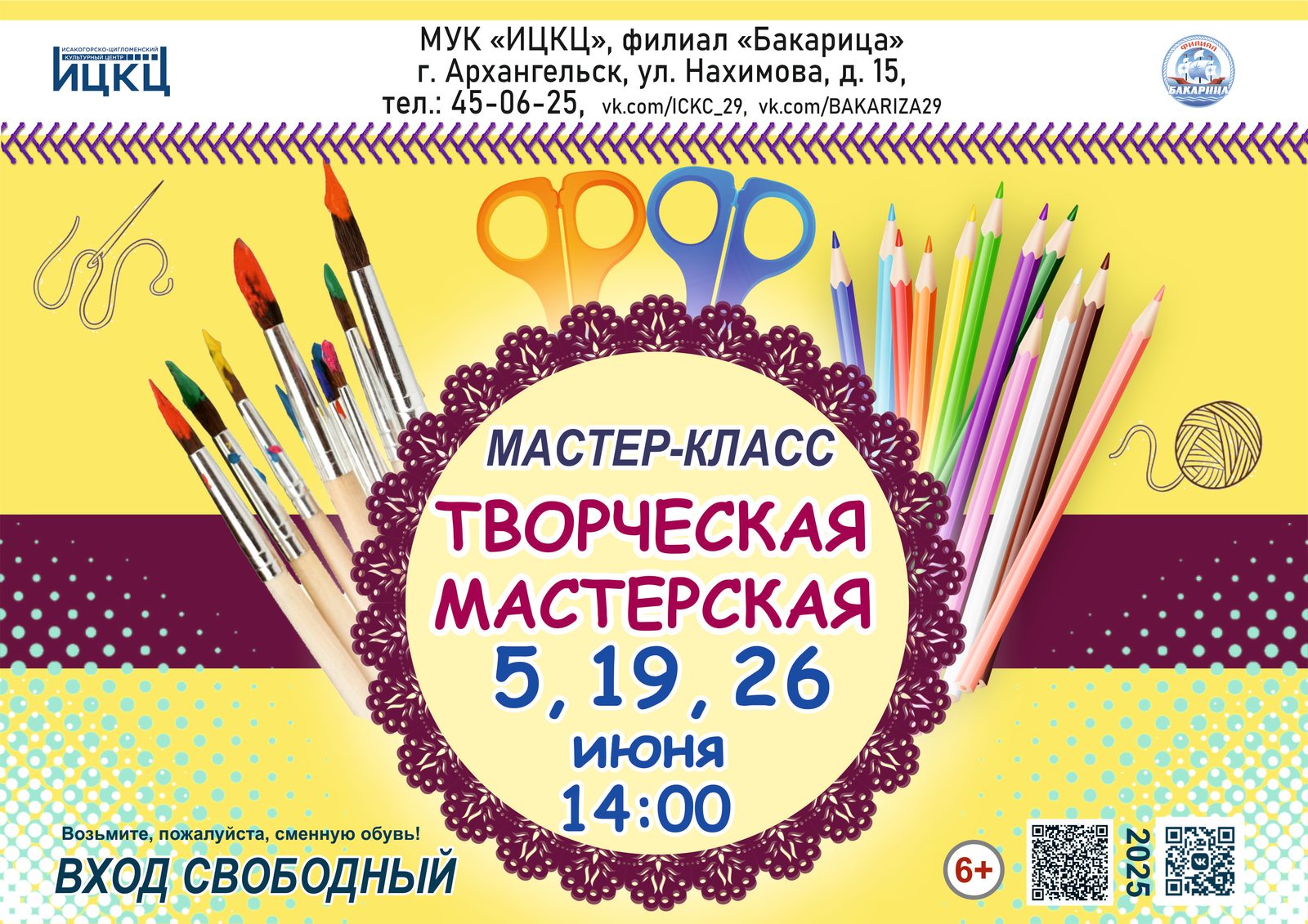 Мастер-класс «Творческая мастерская»