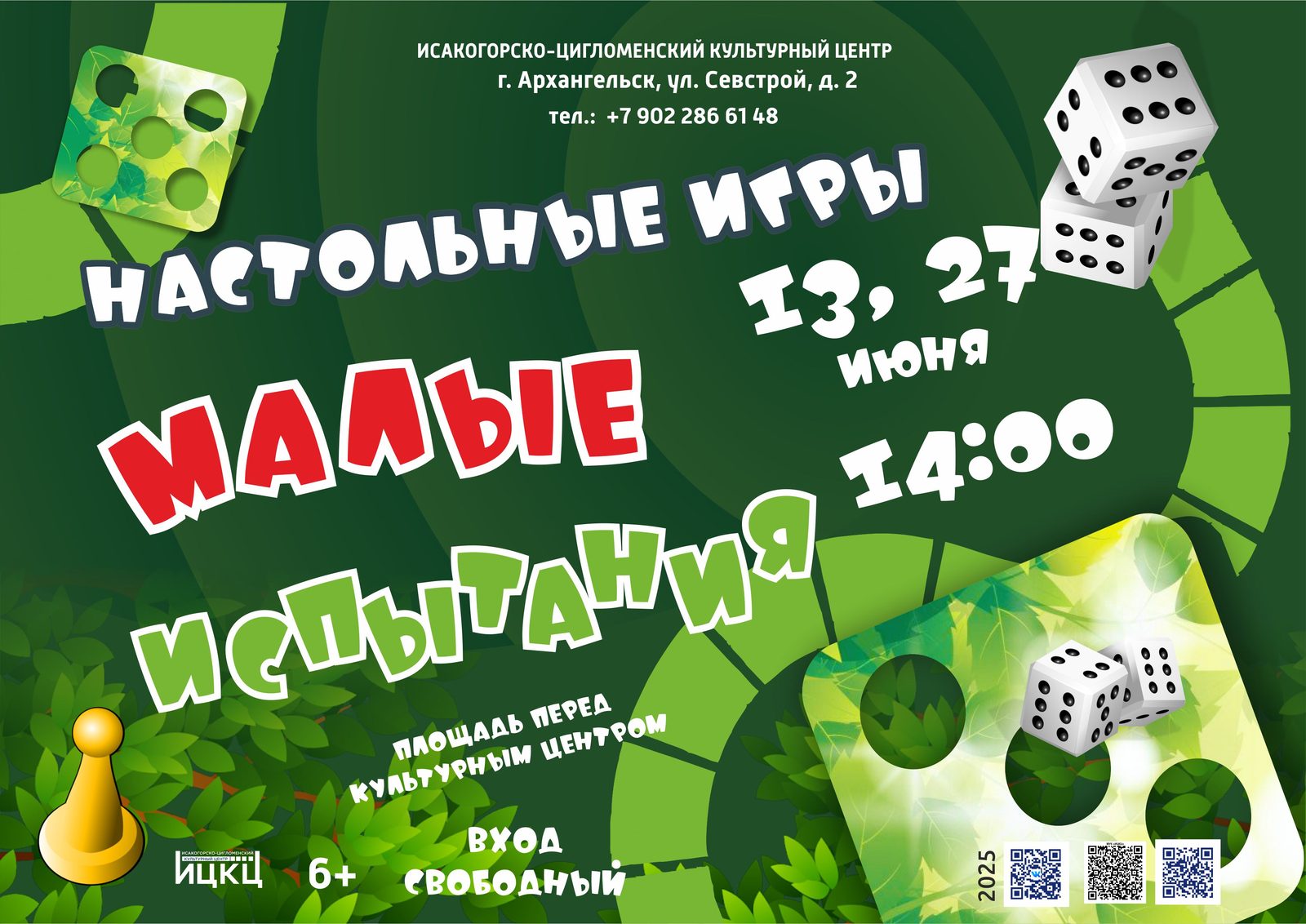 Настольные игры «Малые испытания»