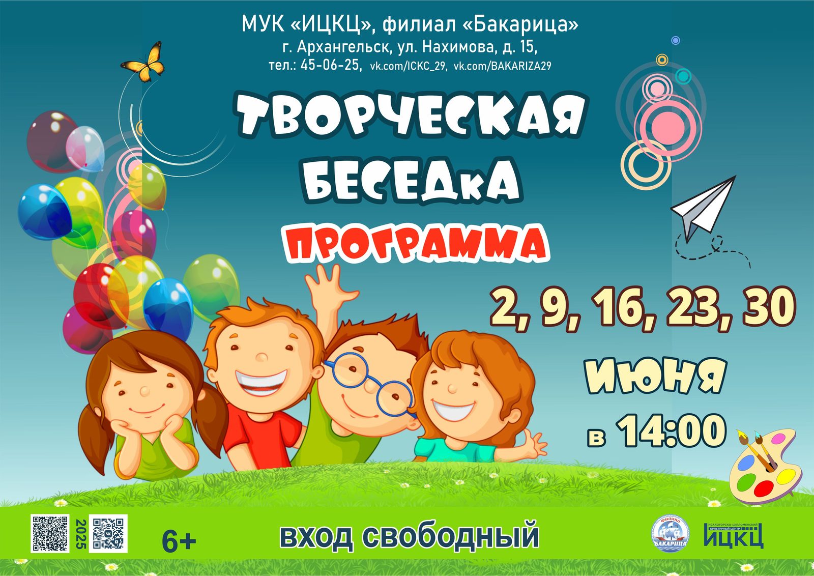 Программа «Творческая беседка»