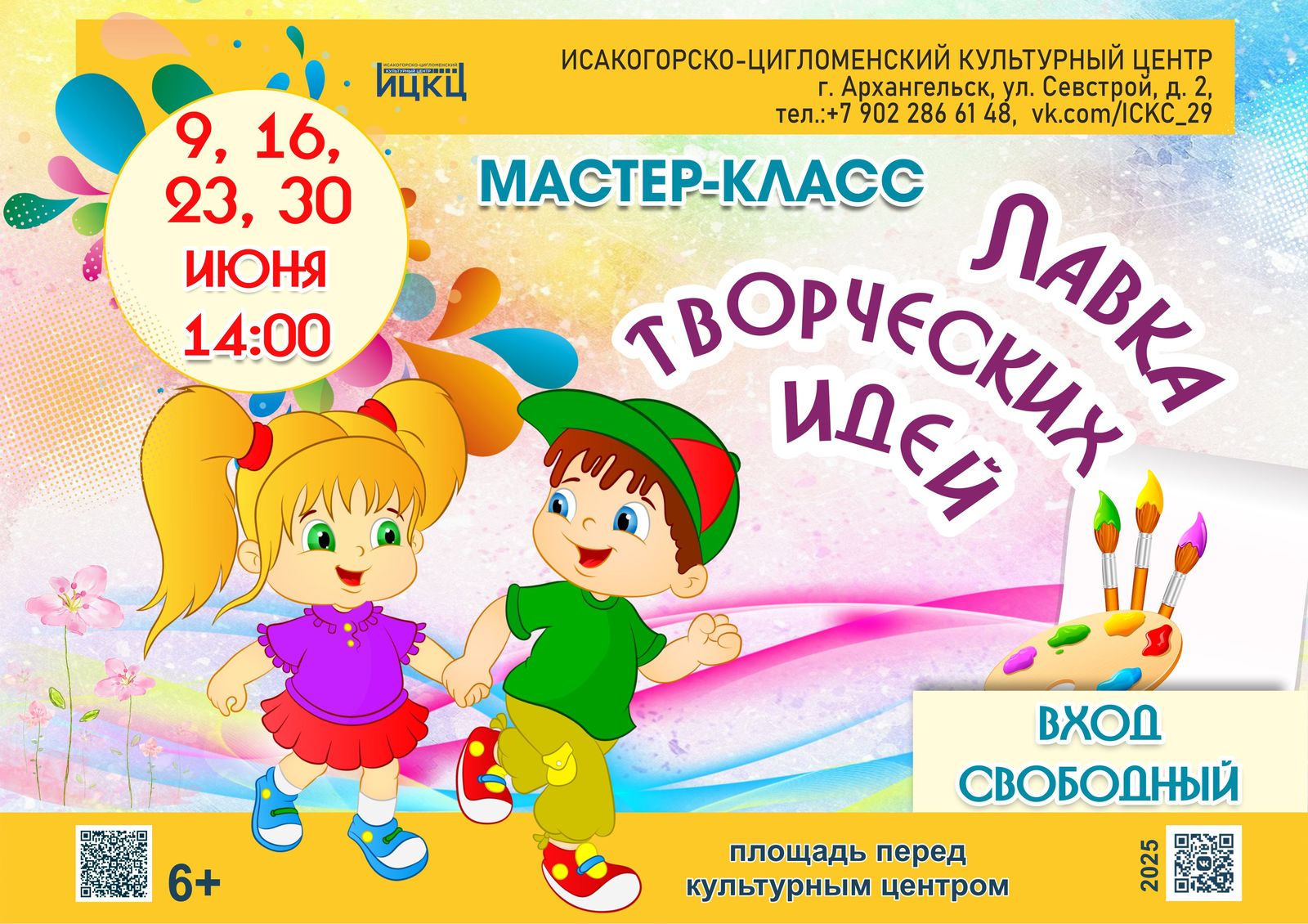 Мастер-класс «Лавка творческих идей»