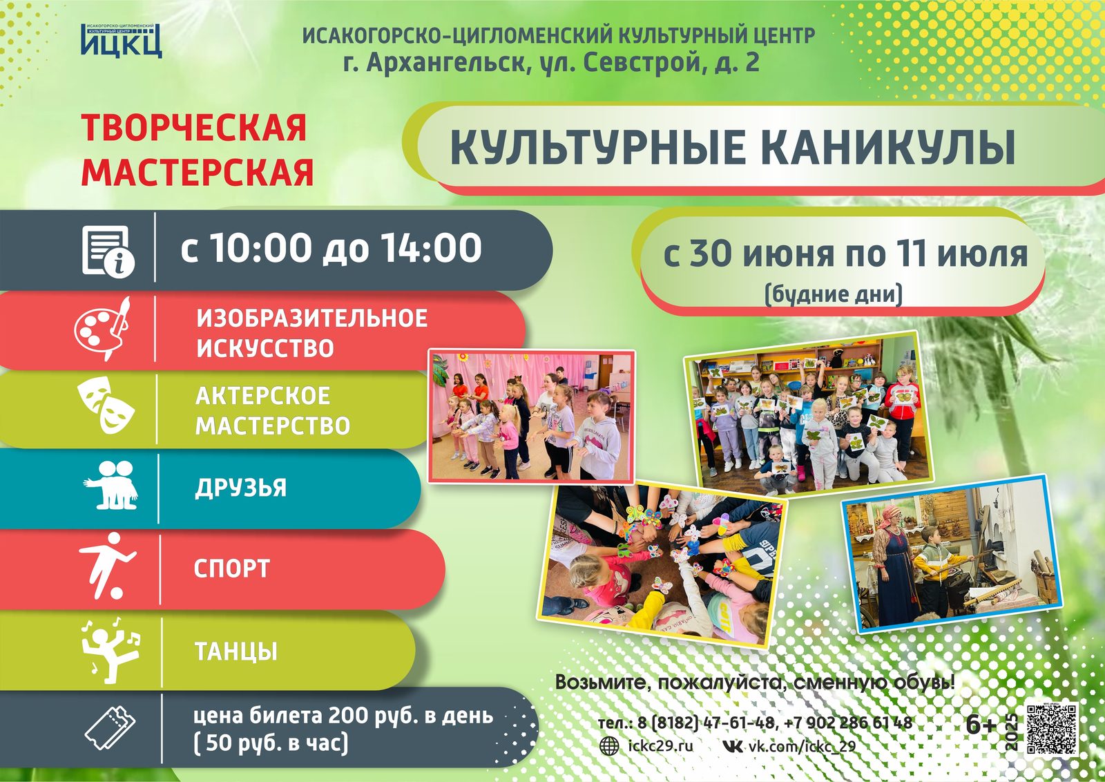 Творческая мастерская «Культурные каникулы»
