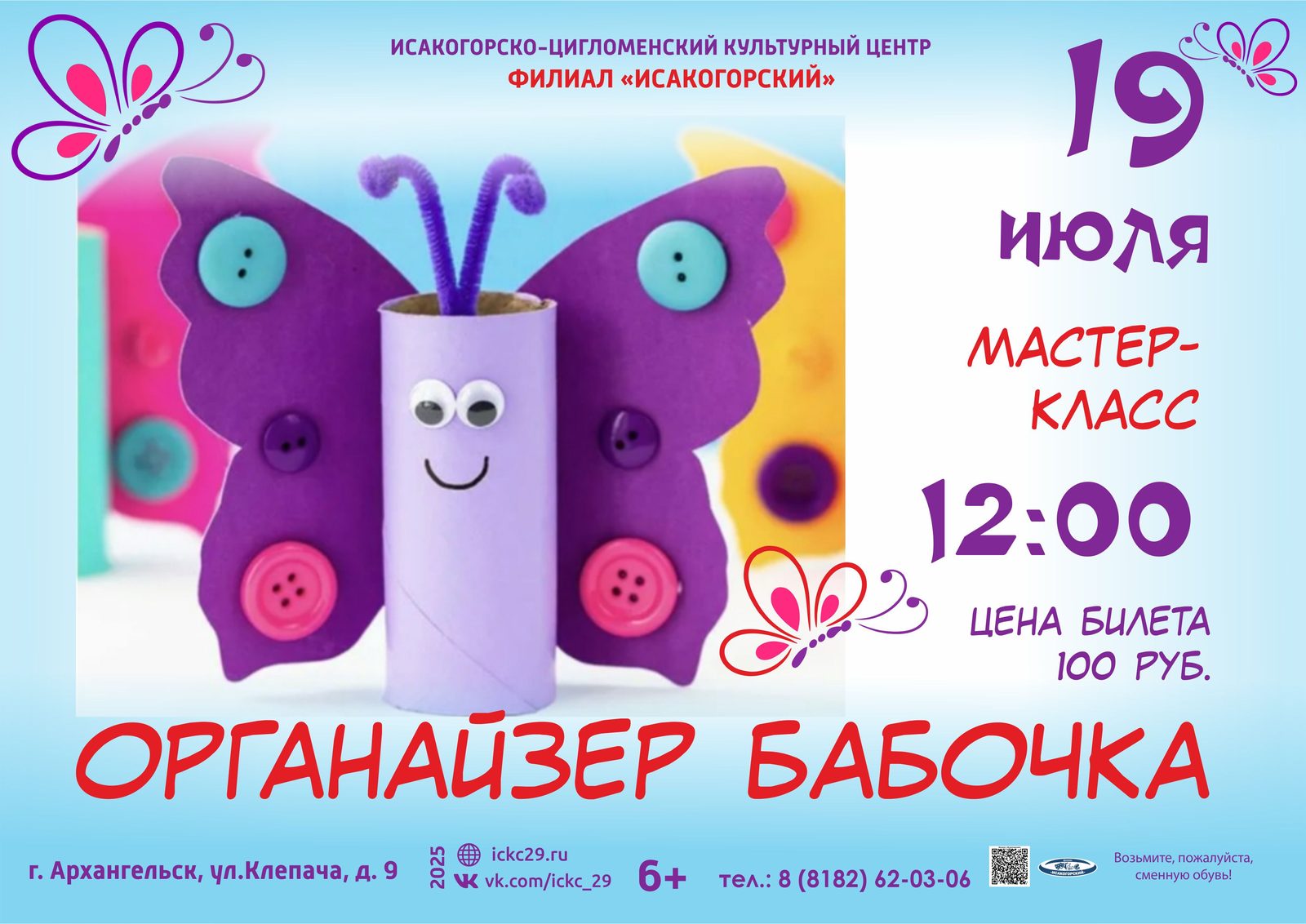 Мастер-класс «Органайзер бабочка»