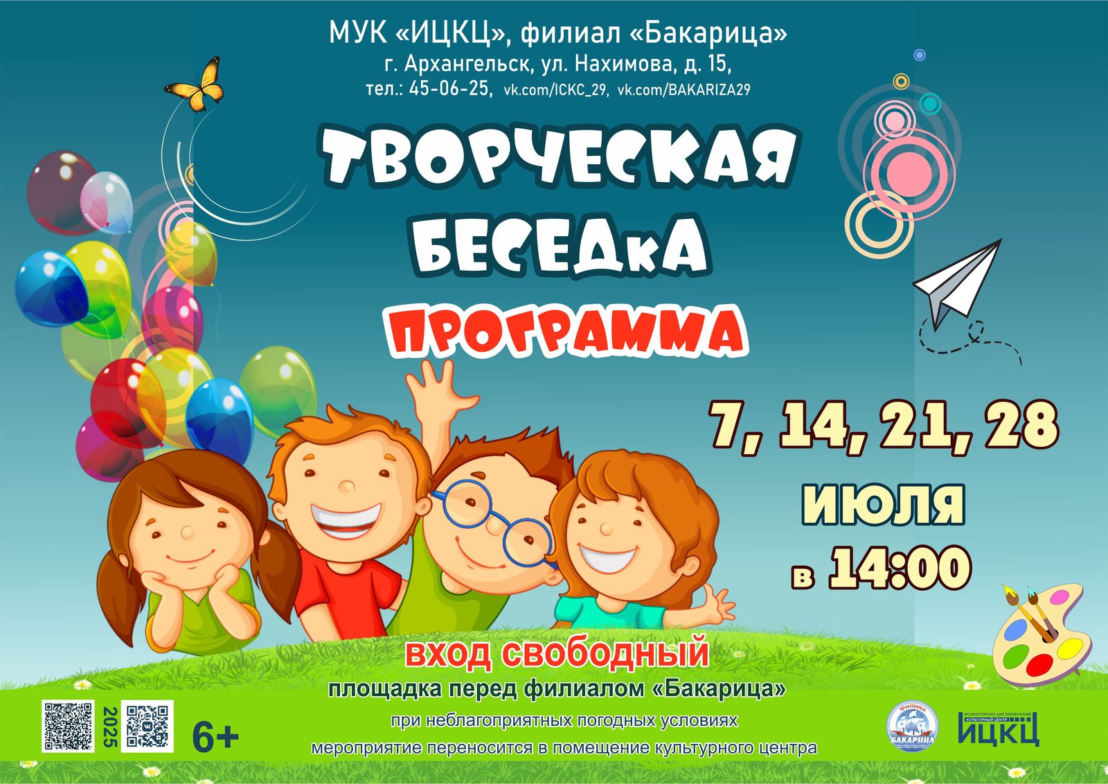 Программа «Творческая беседка»
