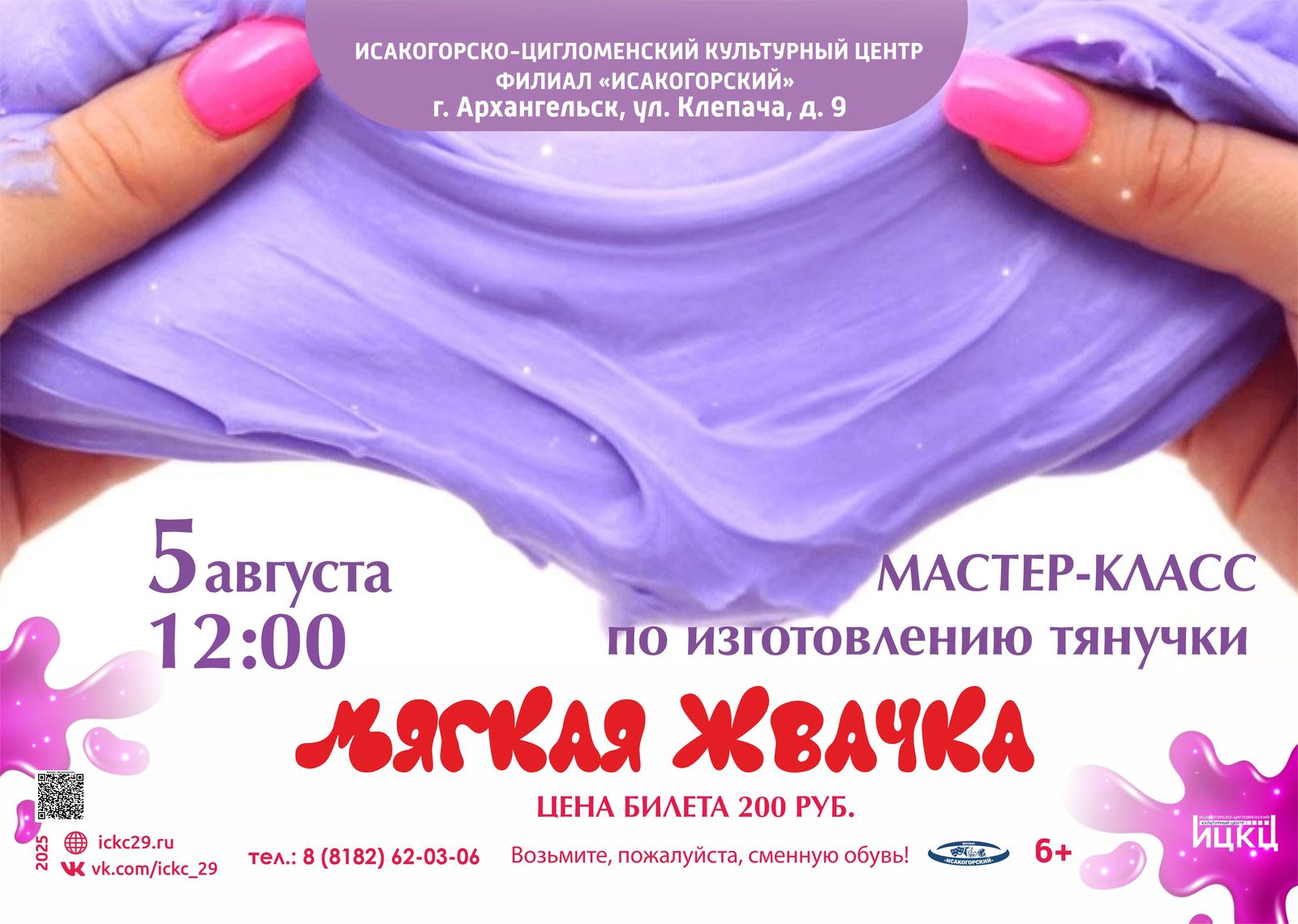 Мастер-класс по изготовлению тянучки «Мягкая жвачка»