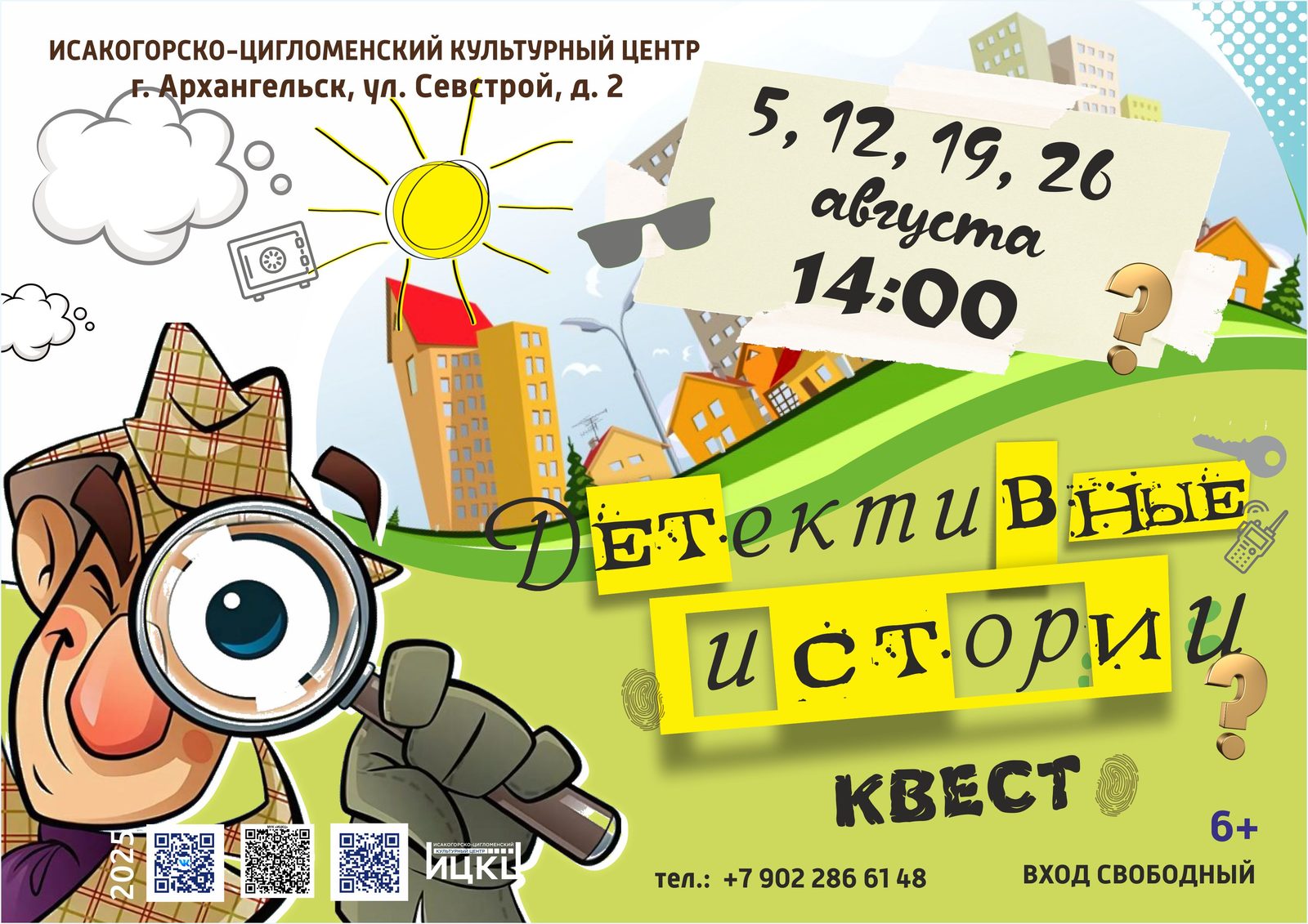 Квест «Детективные истории»