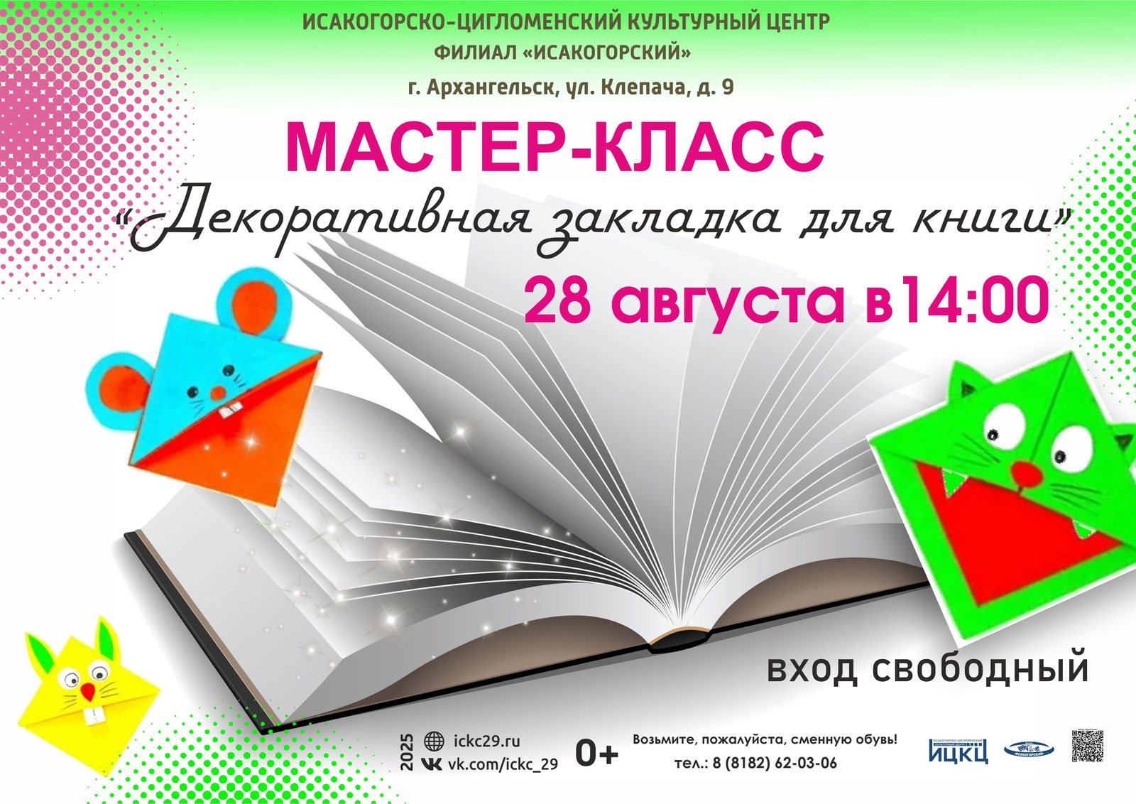 Мастер-класс «Декоративная закладка для книг»