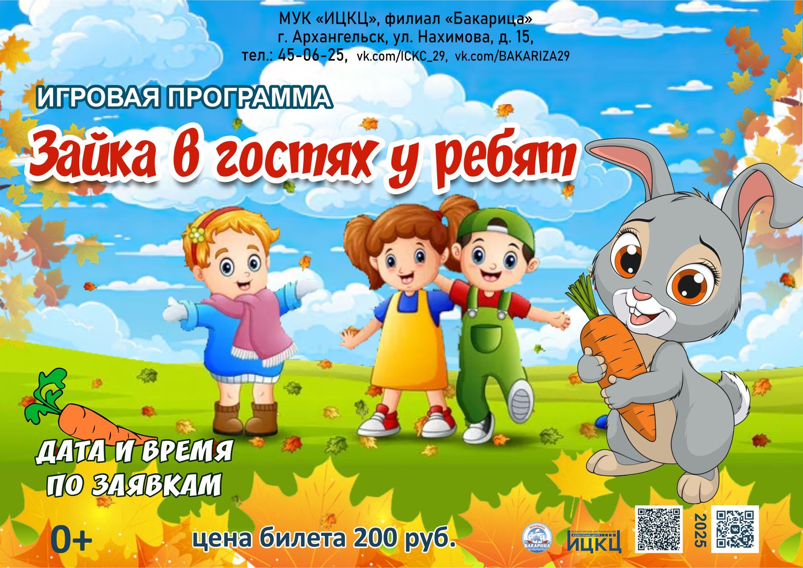 Игровая программа «Зайка в гостях у ребят»