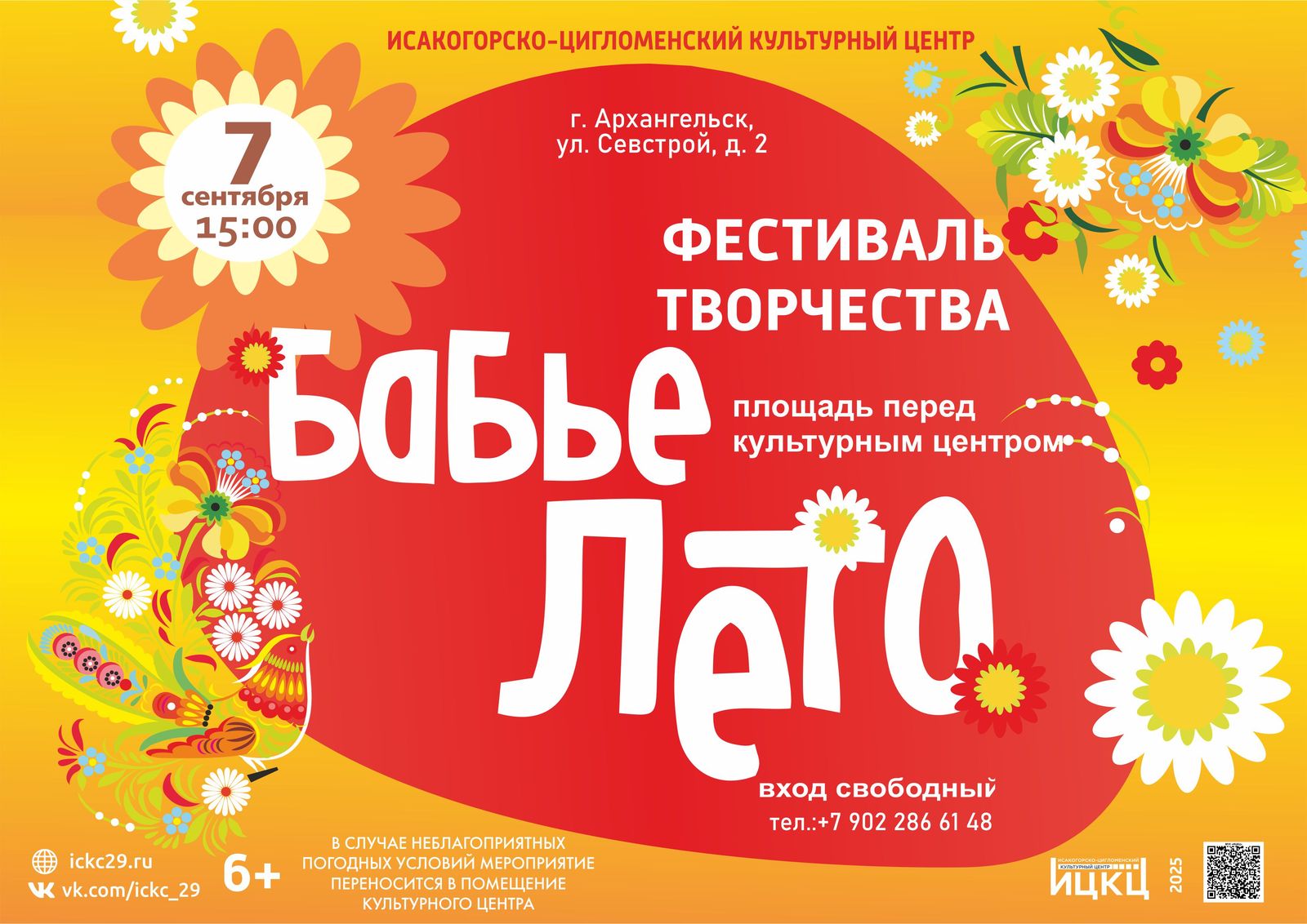 Фестиваль творчества «Бабье лето»