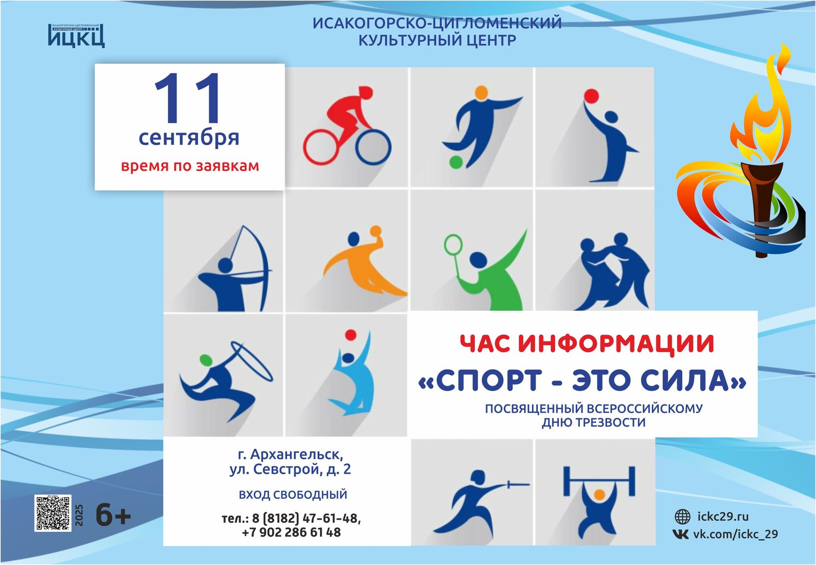 Час информации «Спорт – это сила»