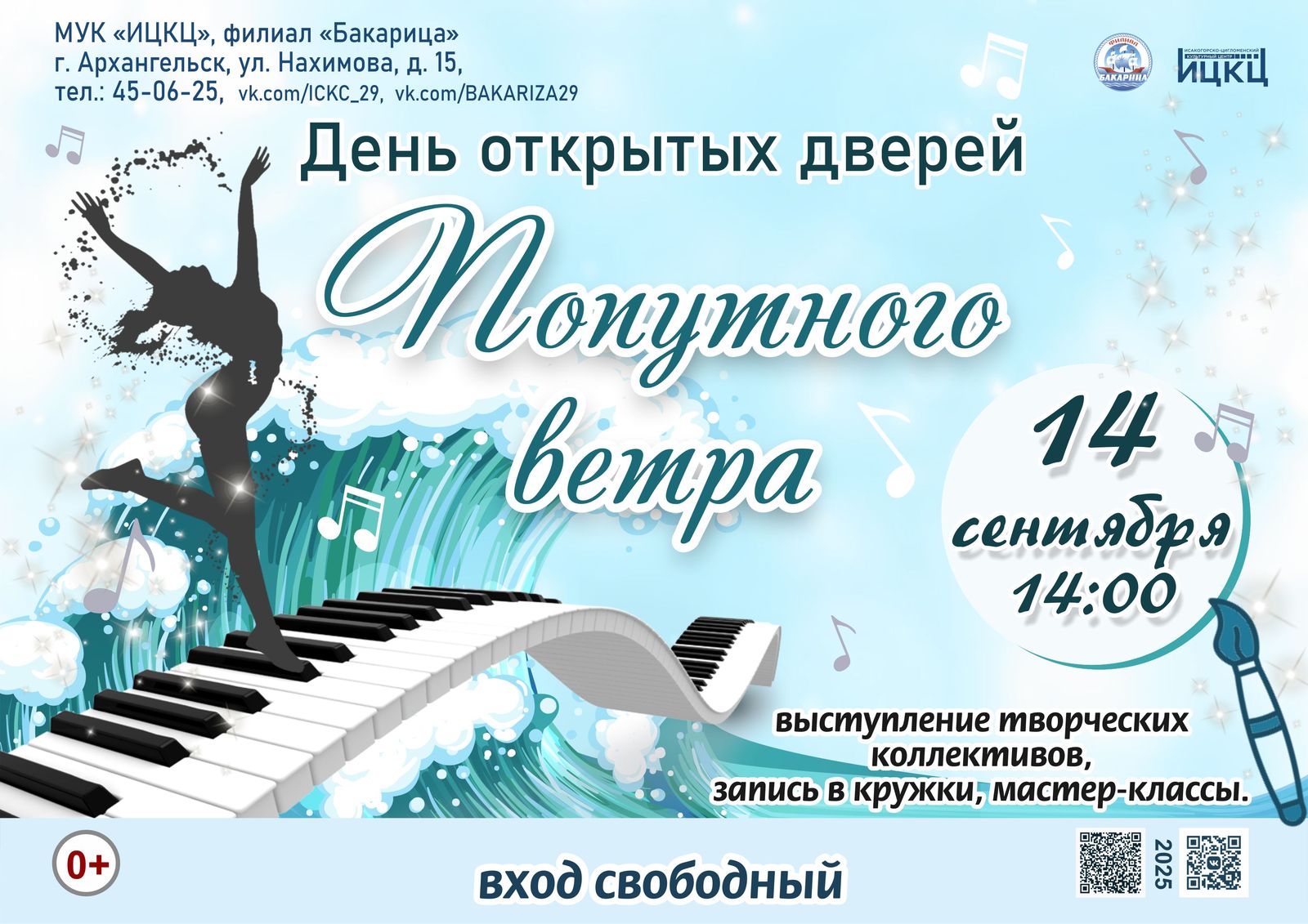 День открытых дверей «Попутного ветра»