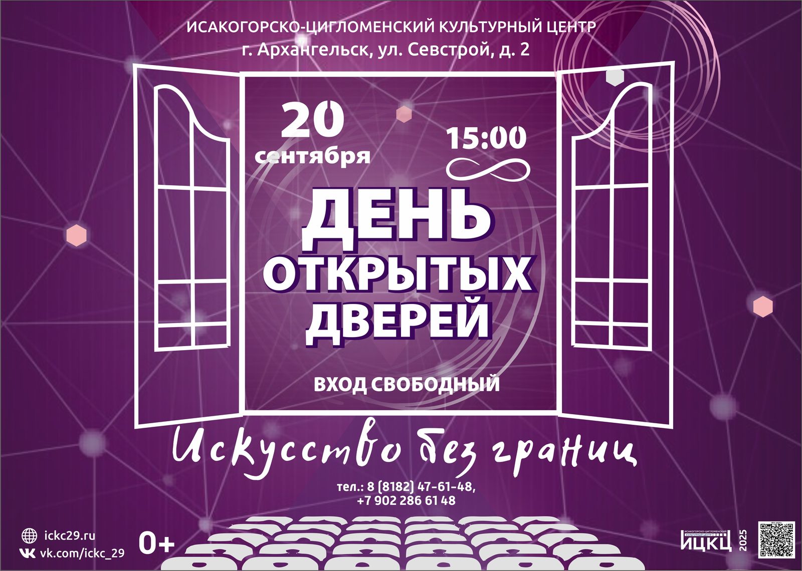 День открытых дверей «Искусство без границ»