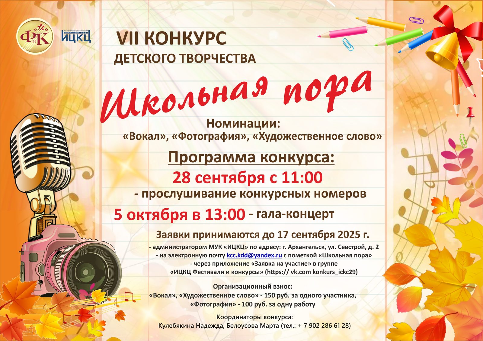 Конкурс детского творчества «Школьная пора»