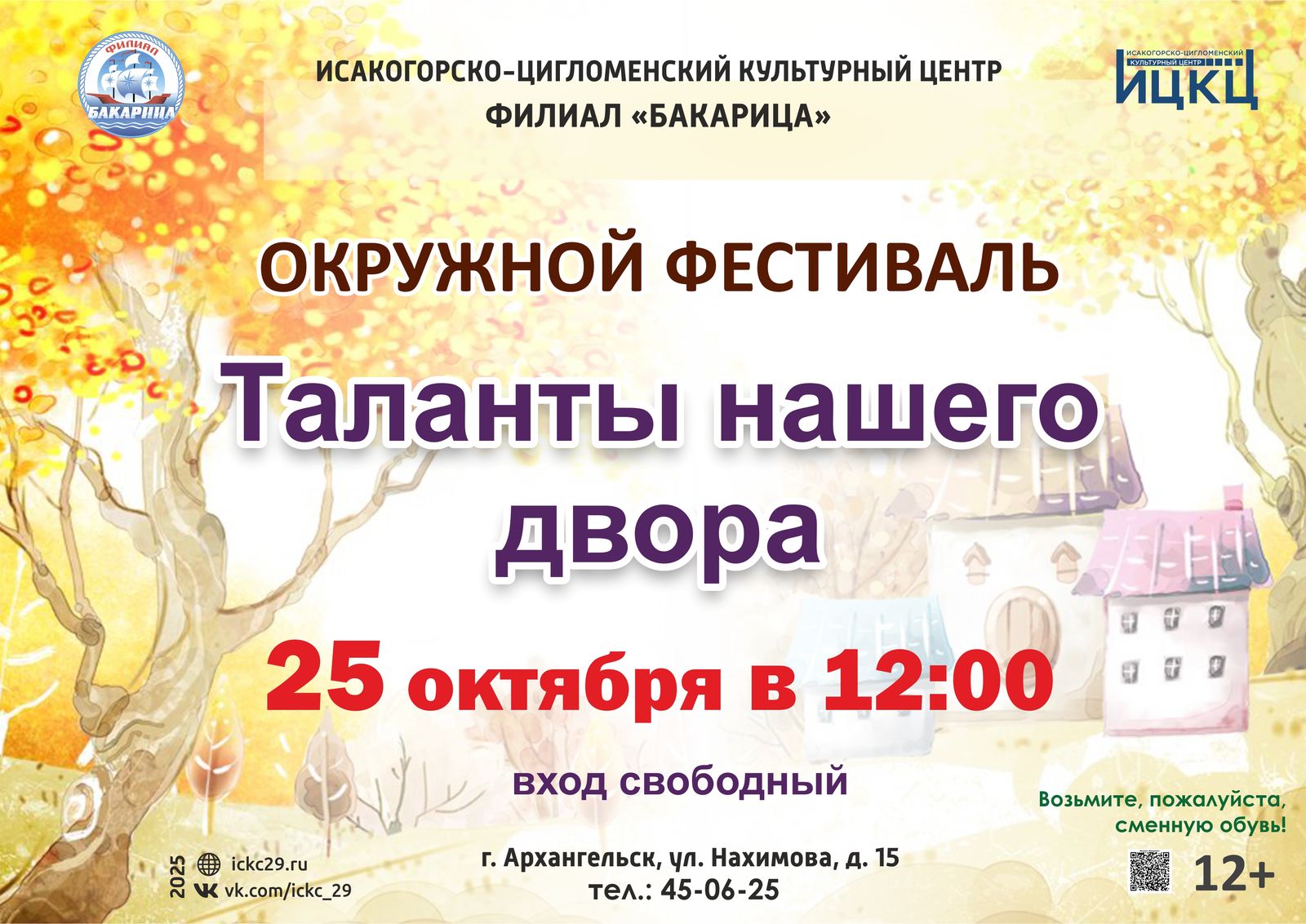 Окружной фестиваль «Таланты нашего двора»