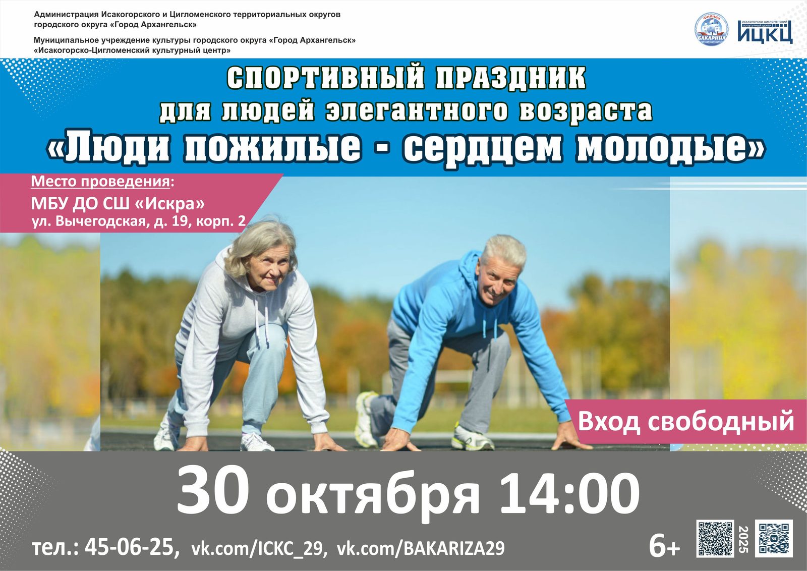 Спортивный праздник для людей элегантного возраста «Люди пожилые – сердцем молодые»
