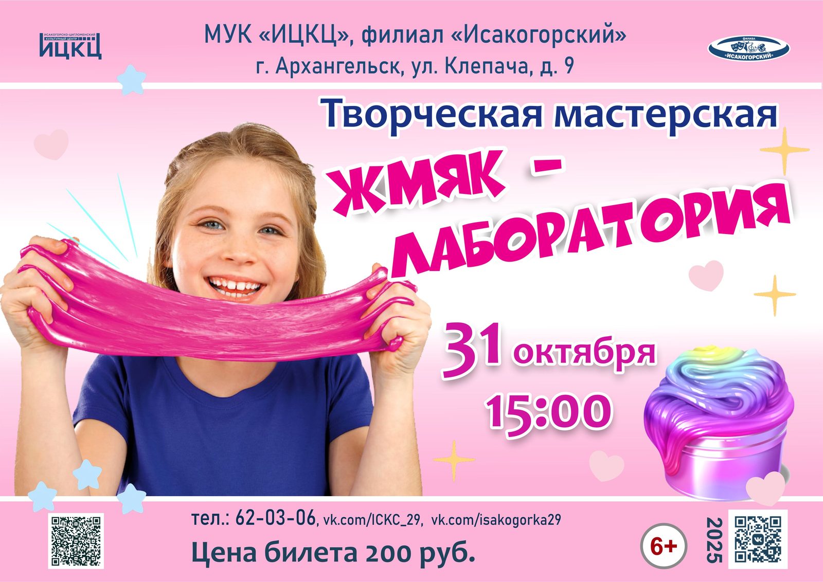 Творческая мастерская «Жмяк-лаборатория»