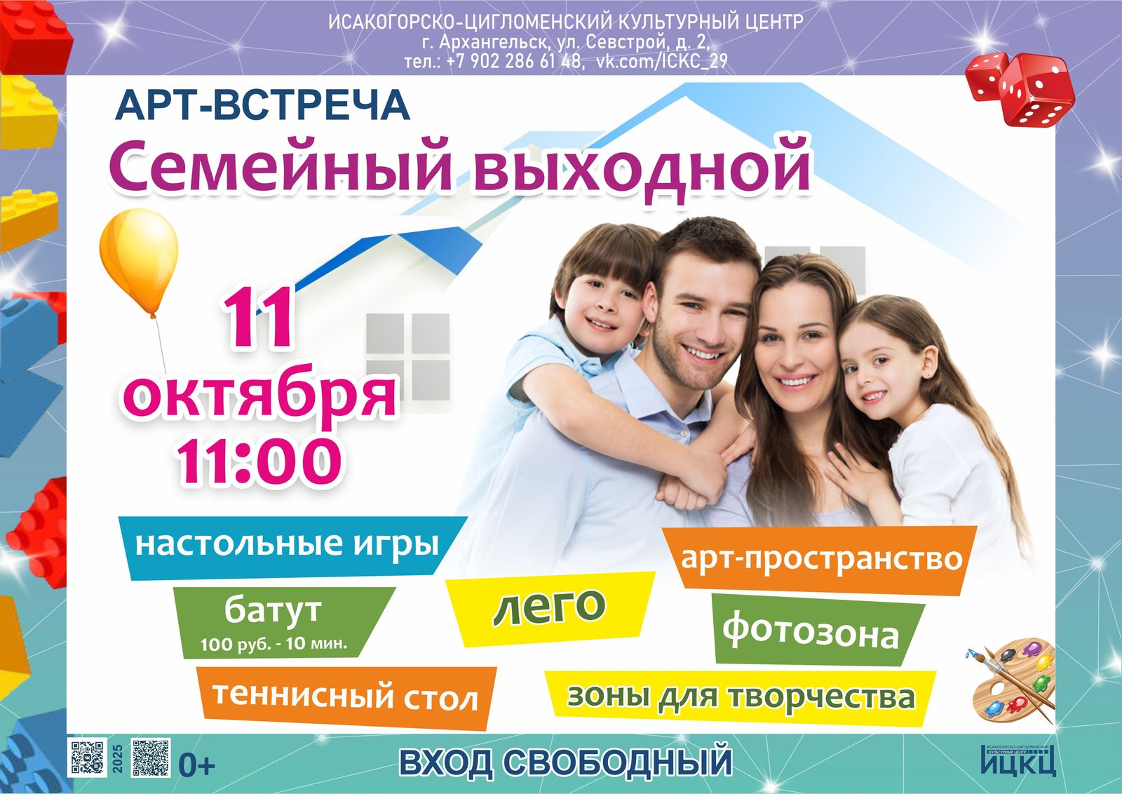 Арт-встреча «Семейный выходной»