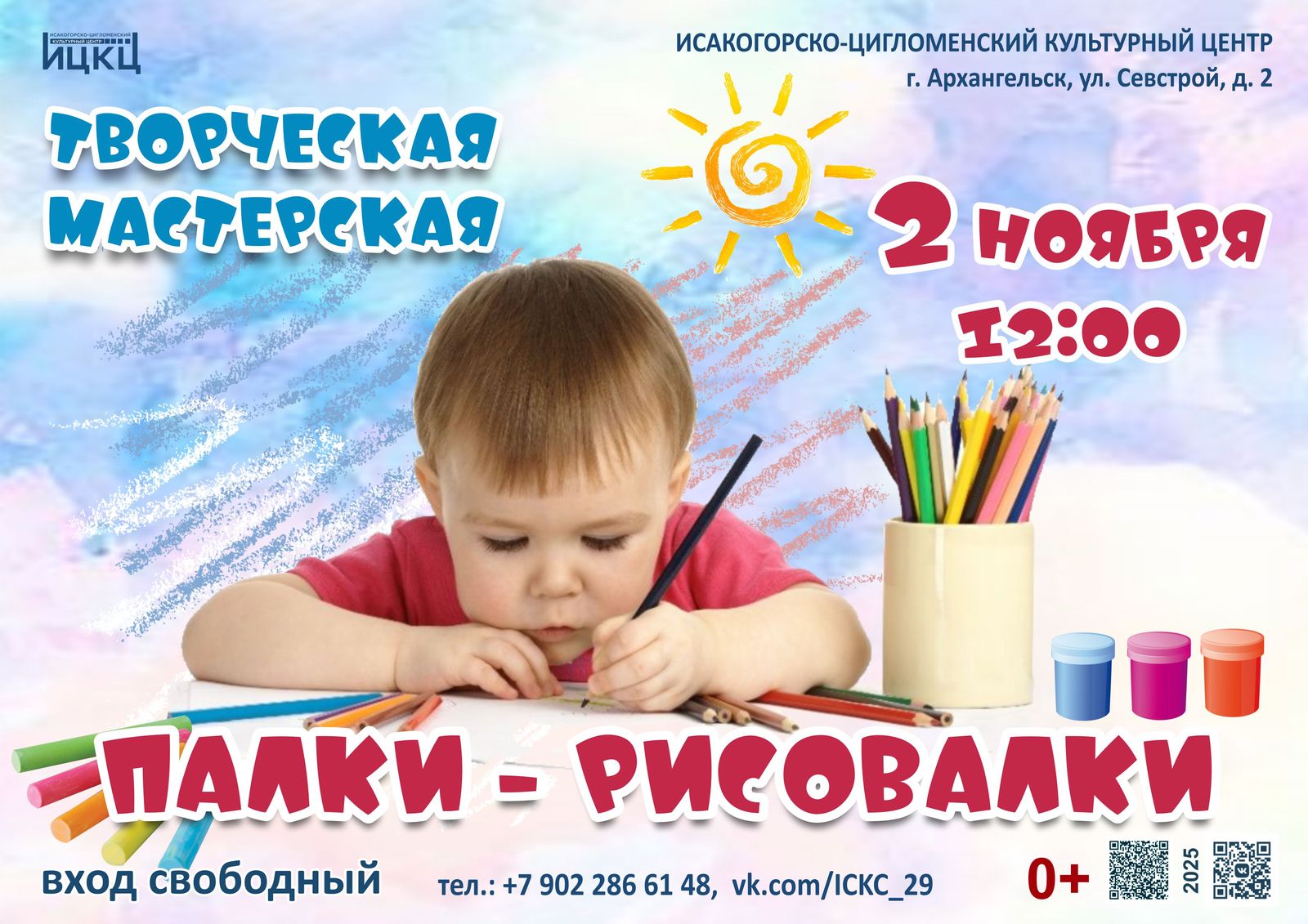 Творческая мастерская «Палки-рисовалки»