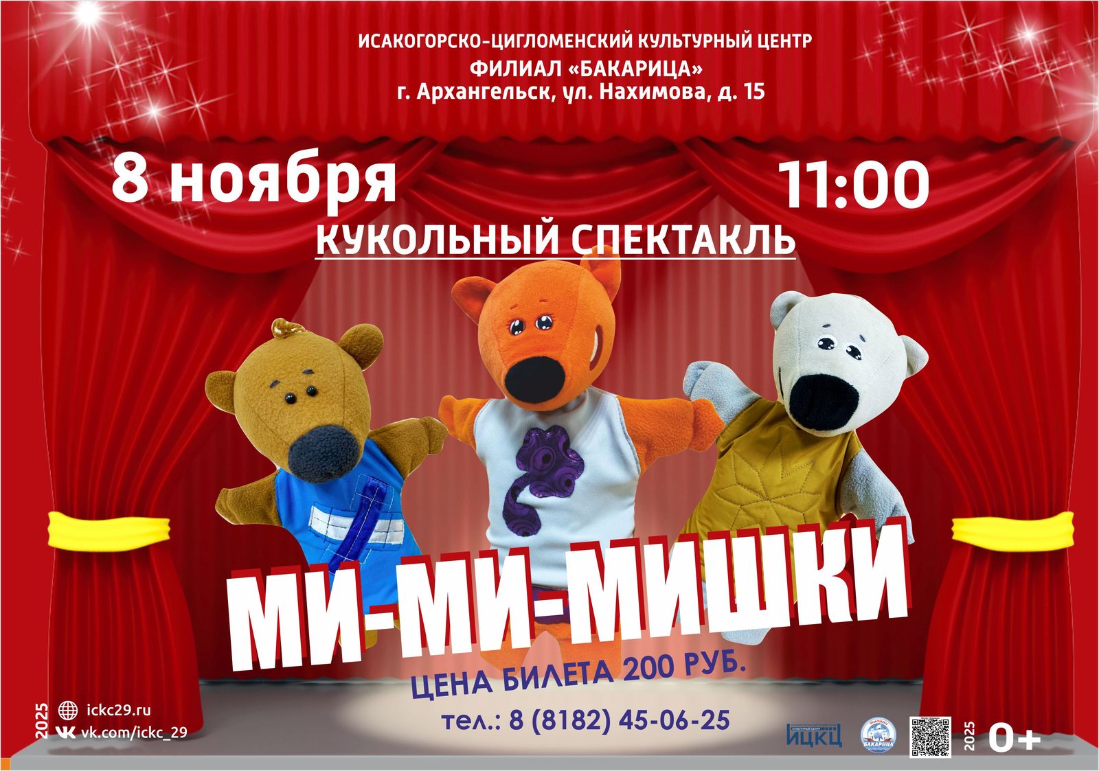 Кукольный спектакль «Ми-ми-мишки»