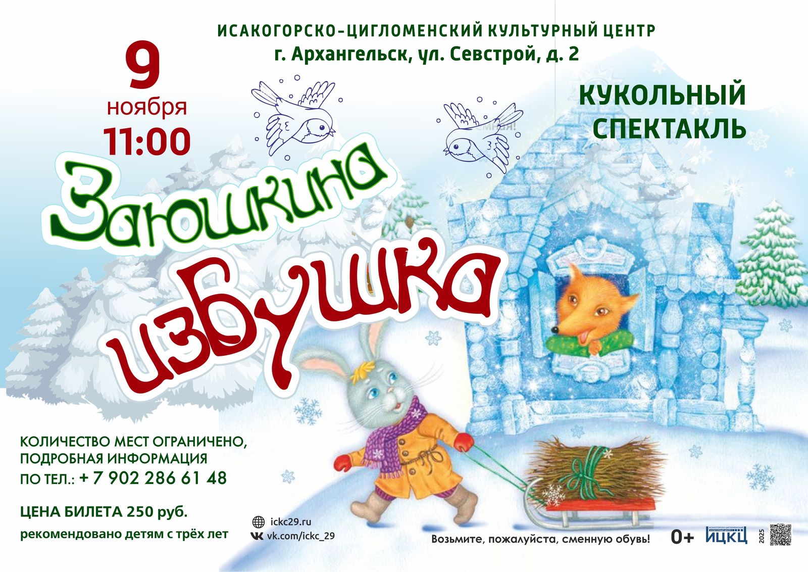 Кукольный спектакль «Заюшкина избушка»