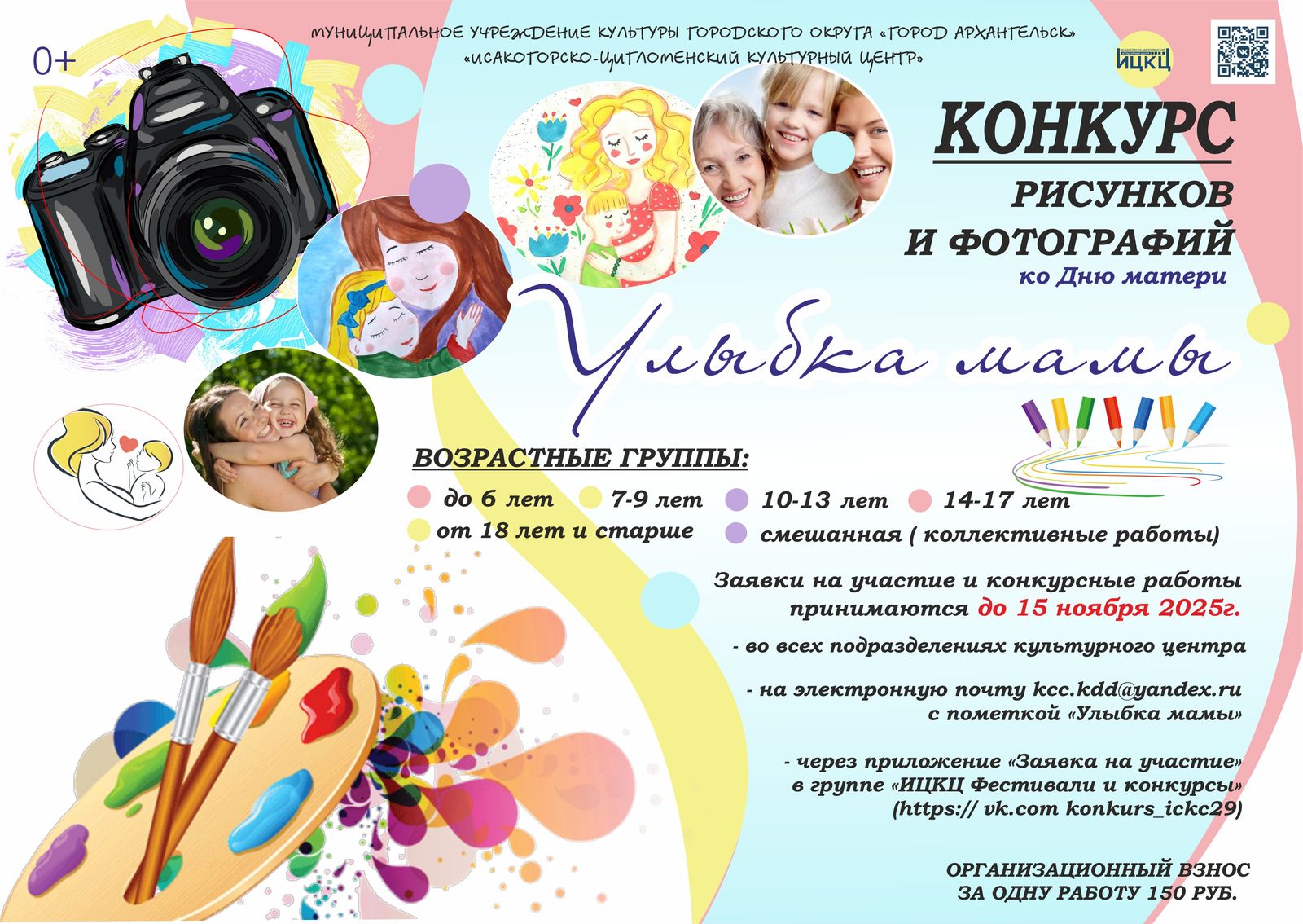 Конкурс рисунков и фотографий «Улыбка мамы»