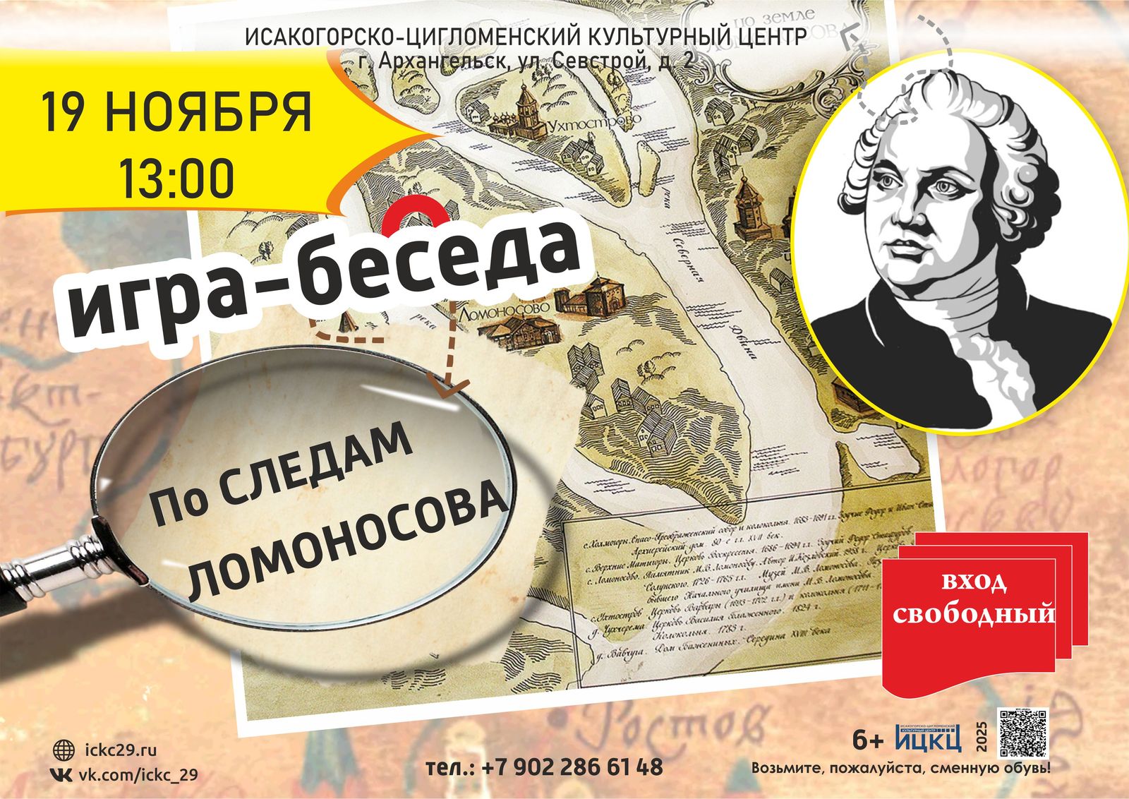 Игра-беседа «По следам Ломоносова»