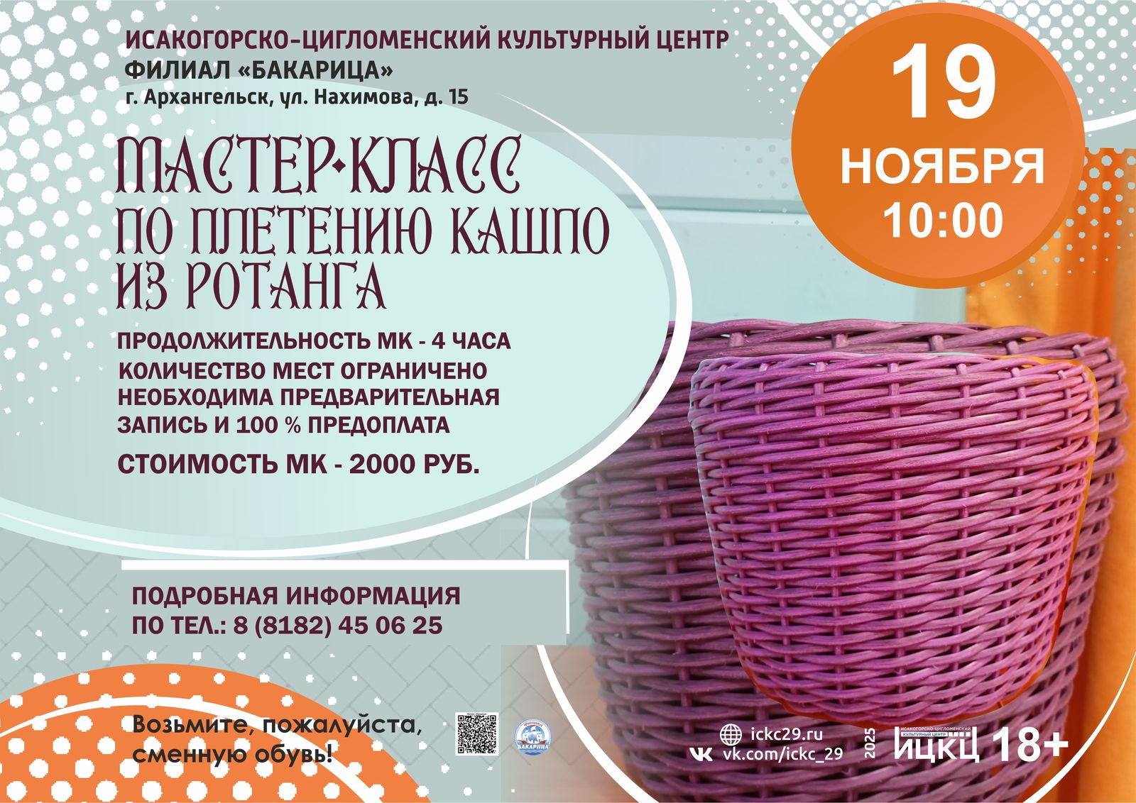 Мастер-класс «Кашпо из ротанга»