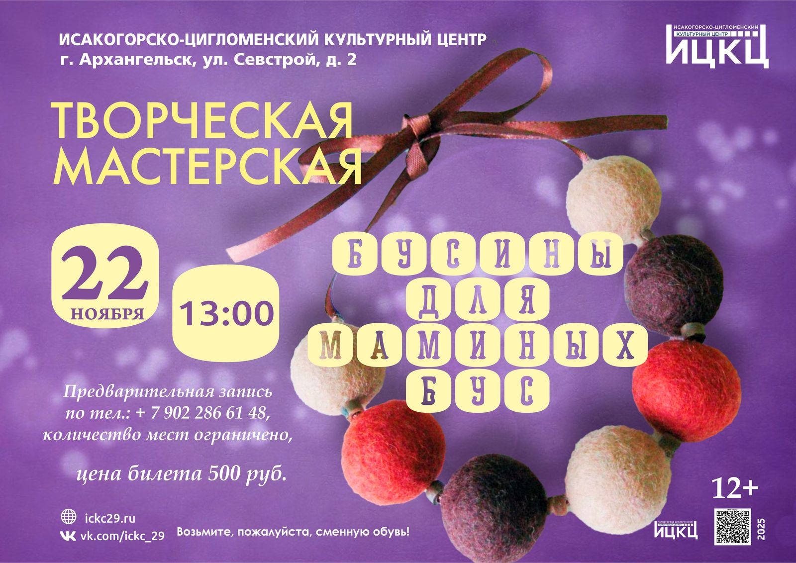 Творческая мастерская «Бусины для маминых бус»