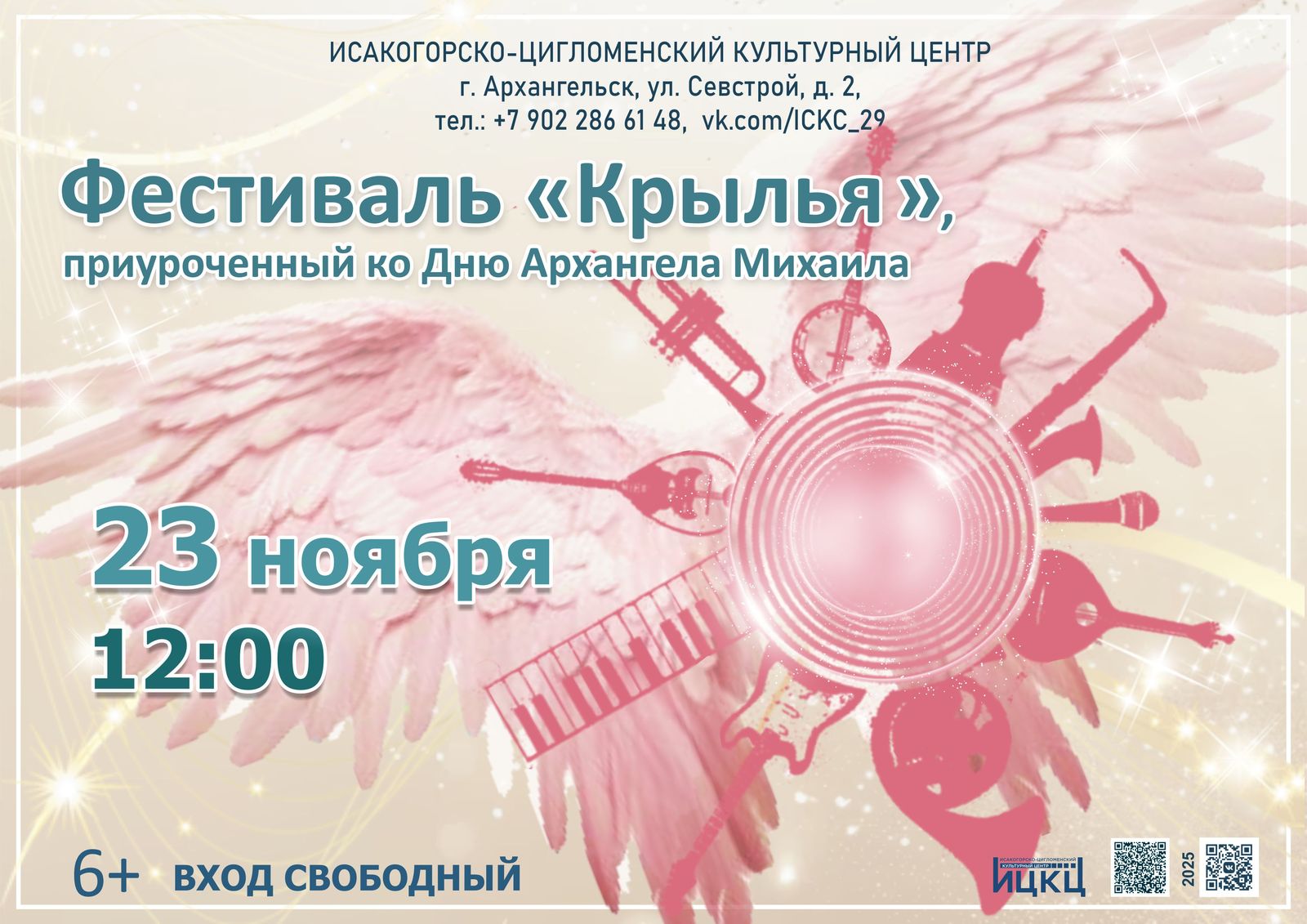 Фестиваль «Крылья», приуроченный ко Дню Архангела Михаила