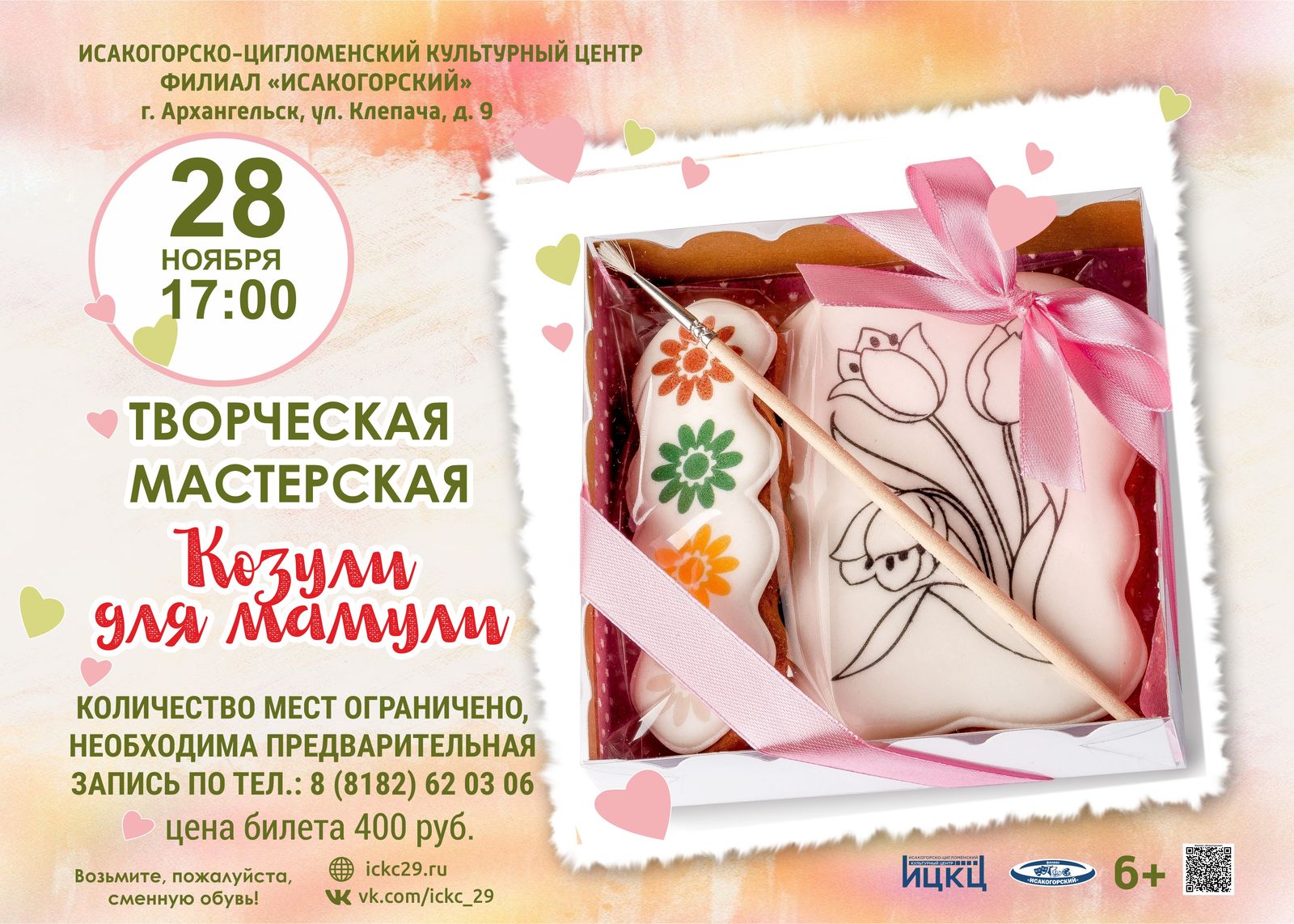 Творческая мастерская «Козули для мамули»