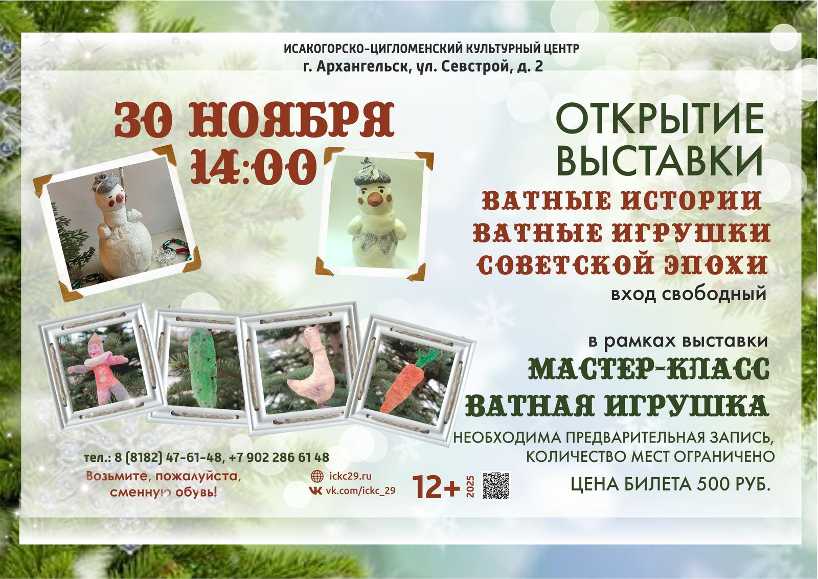 Открытие выставки и мастер-класс «Ватная игрушка»