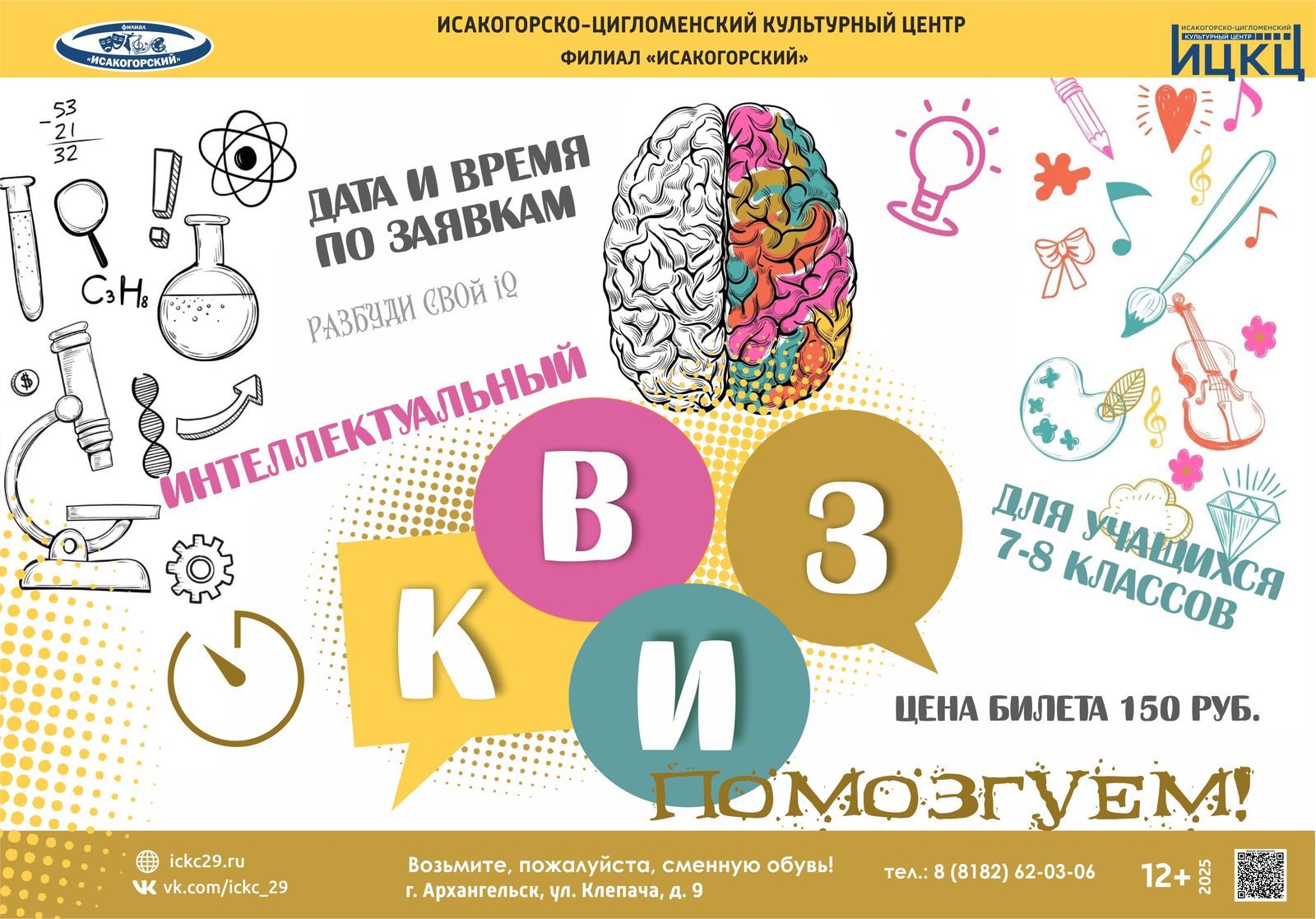 Квиз «Помозгуем»