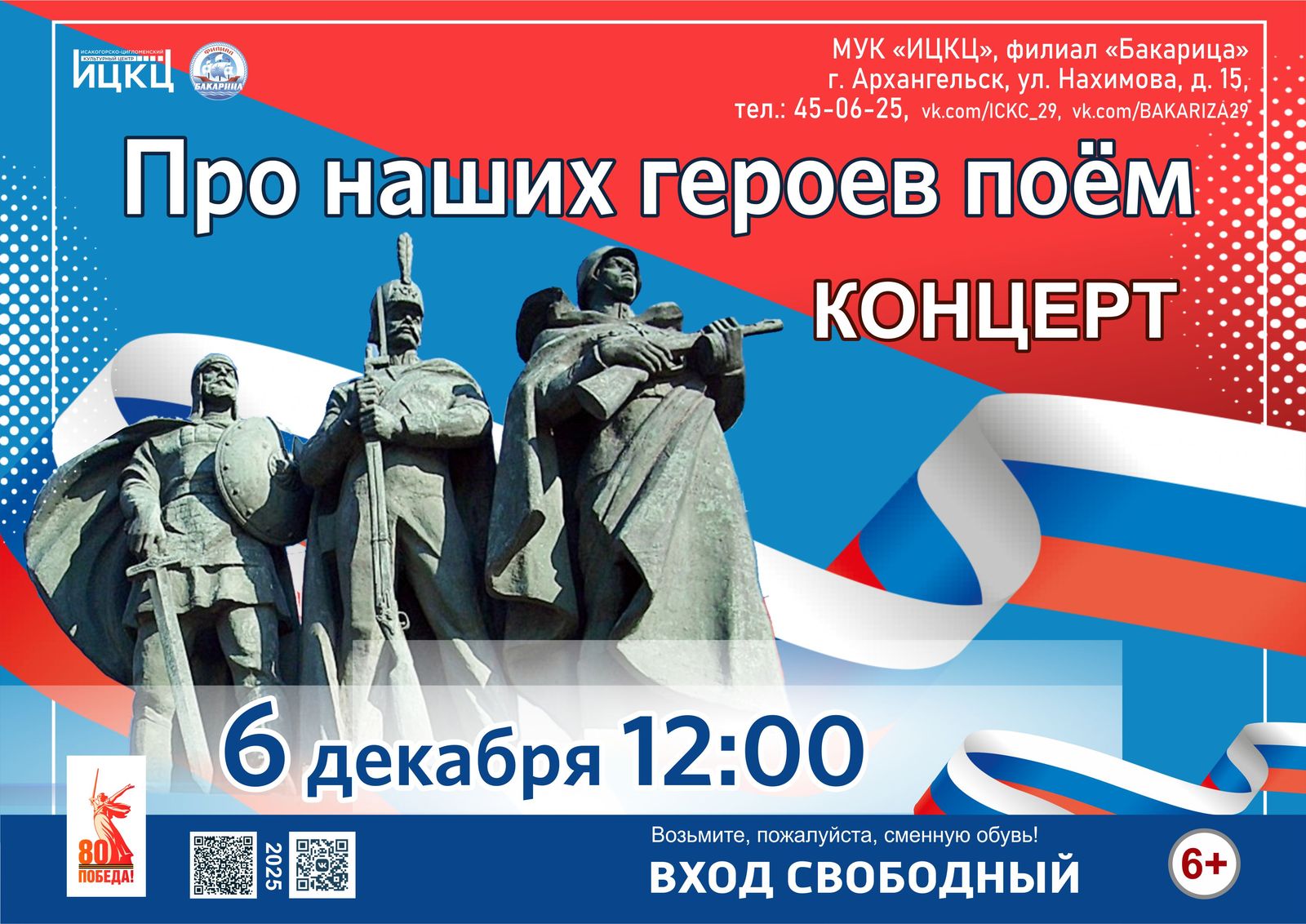 Концерт «Про наших героев поём»