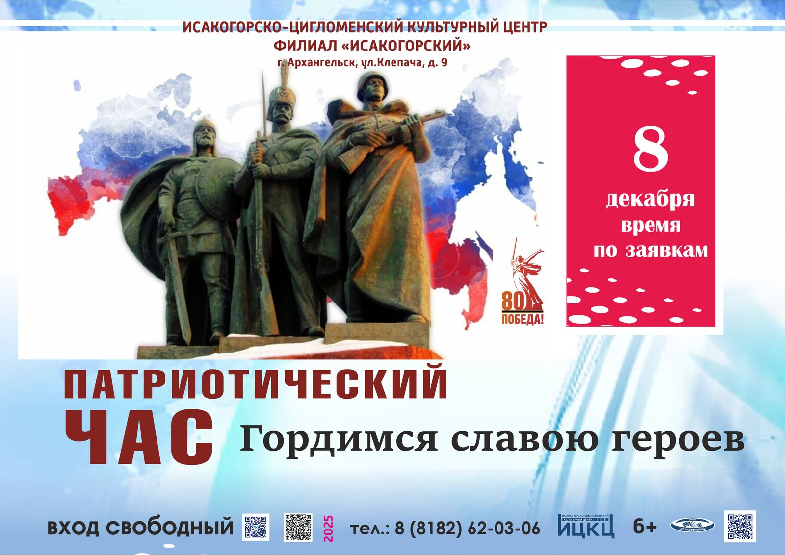 Патриотический час «Гордимся славою героев»