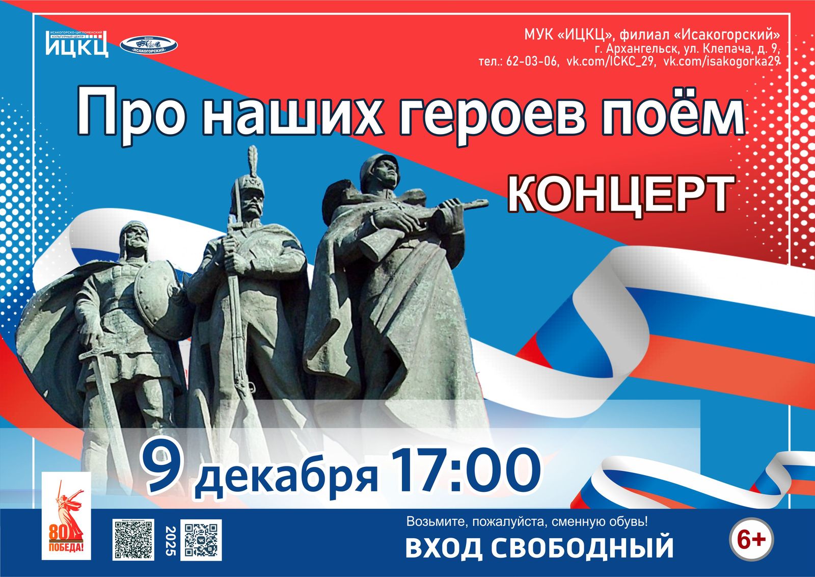 Концерт «Про наших героев поём»