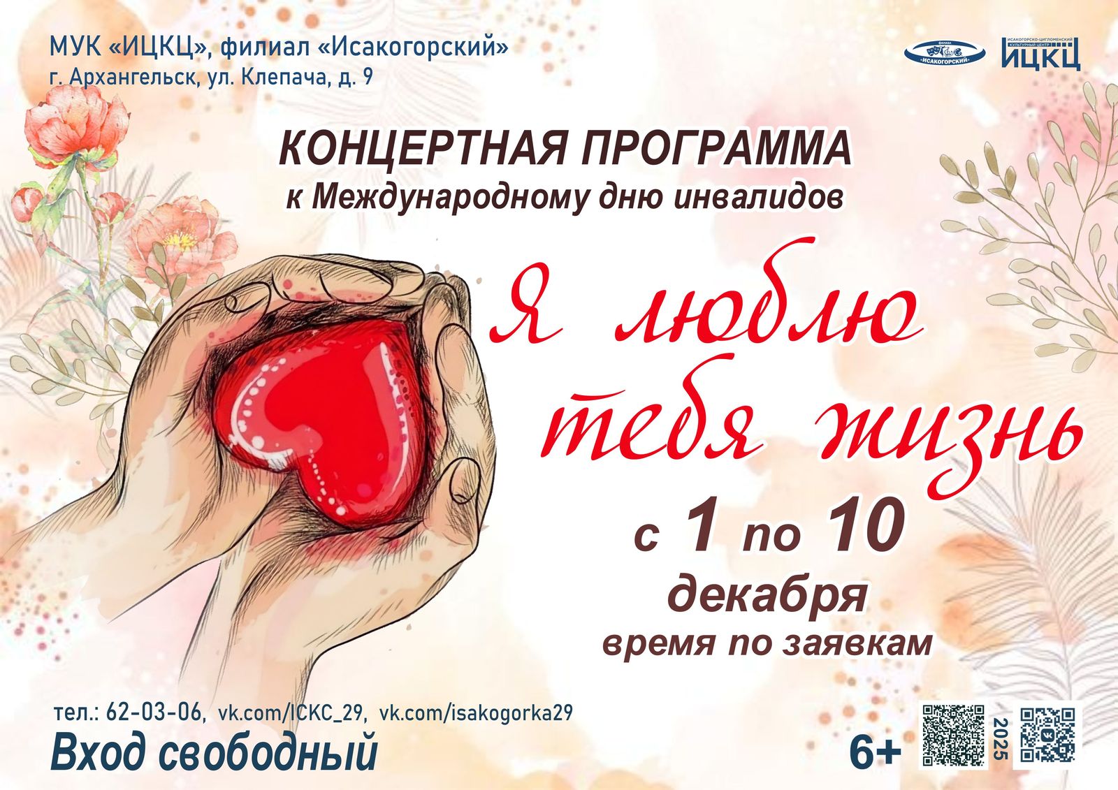 Концертная программа «Я люблю тебя жизнь»